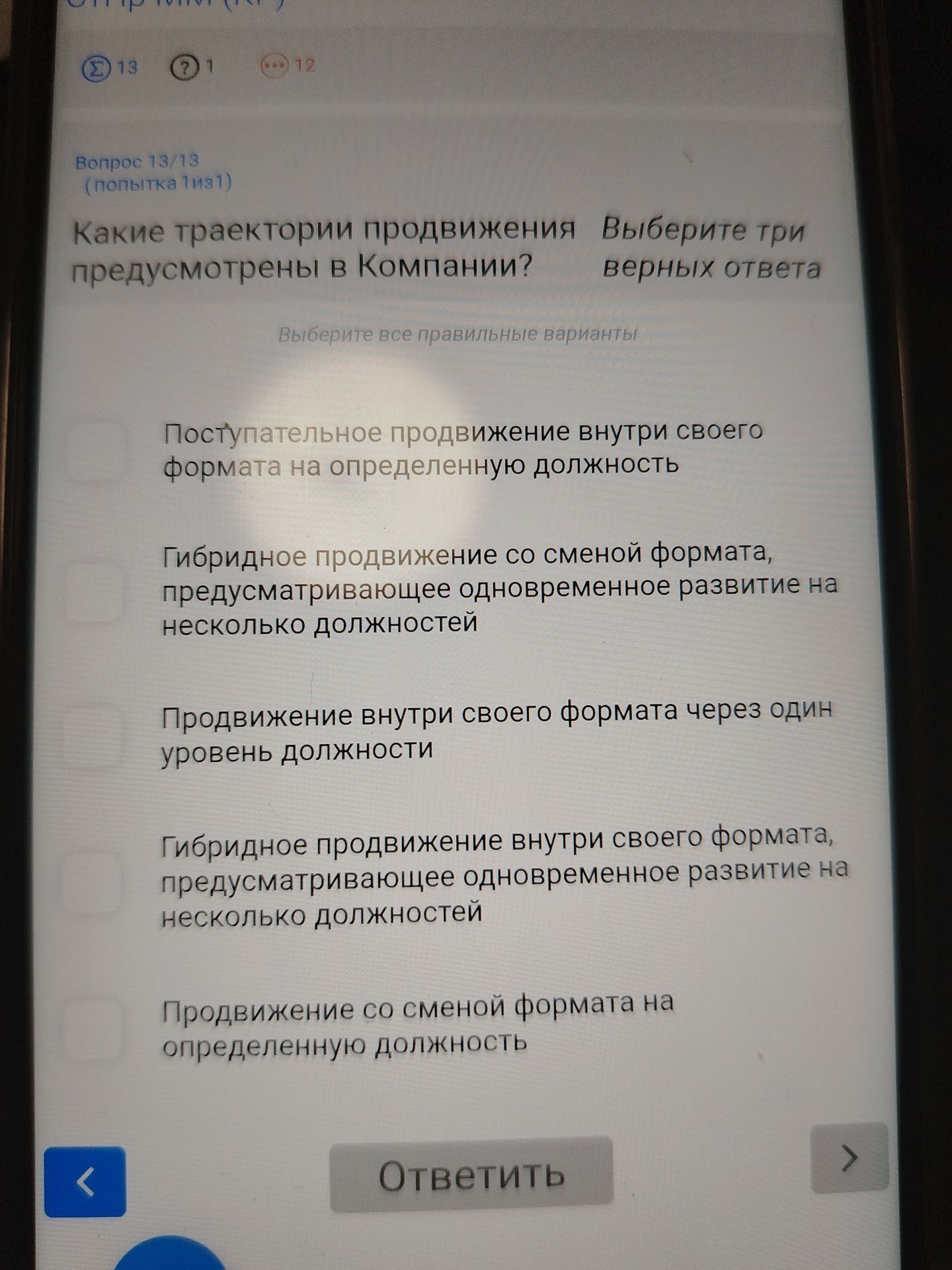 Фото задания: Какие траектории продвижения предусмотрены в Компании? Выберите три верных ответа.