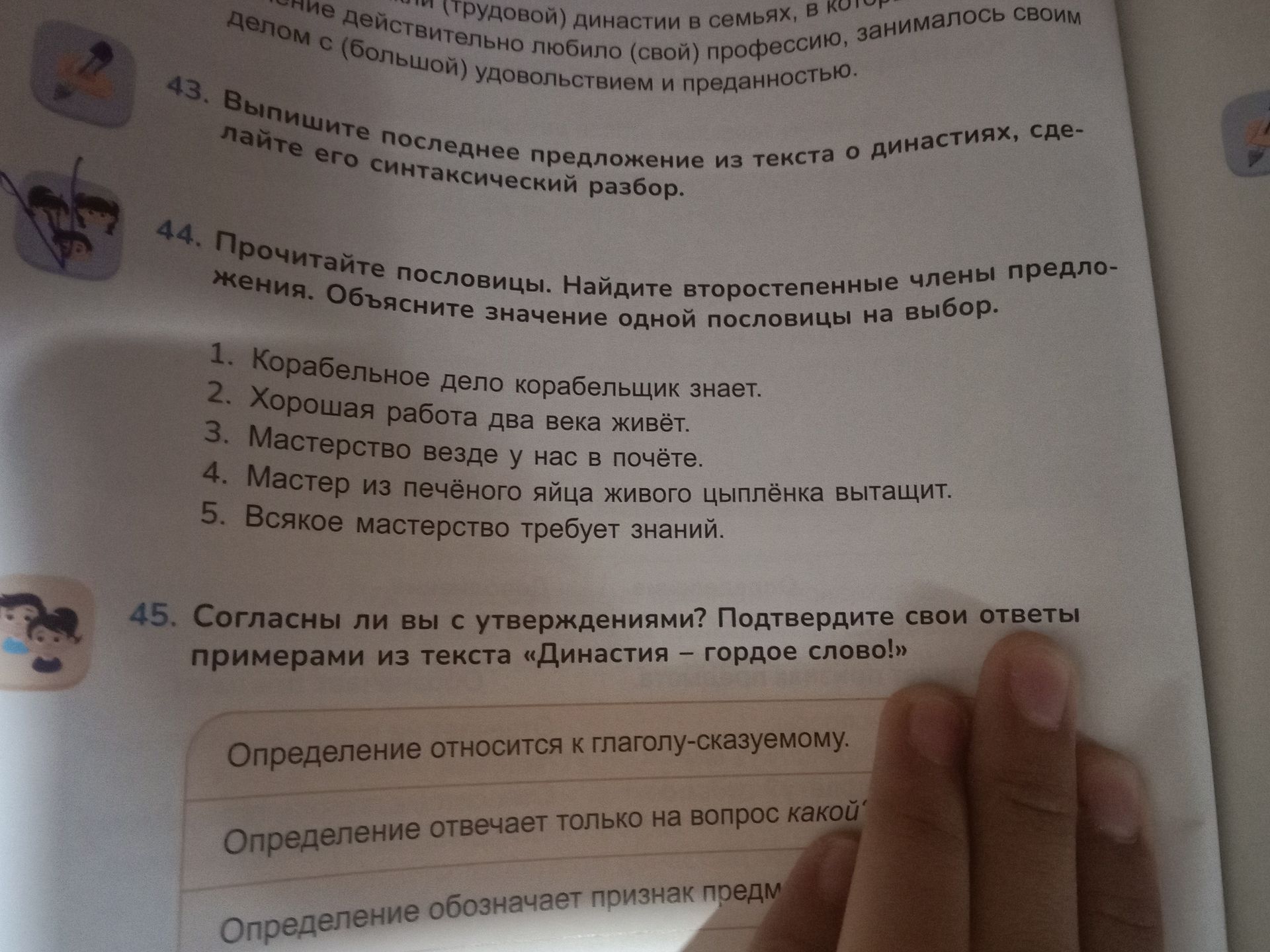 Фото задания: 43. Выпишите последнее предложение из текста о династиях, найдите его синтаксический разбор.