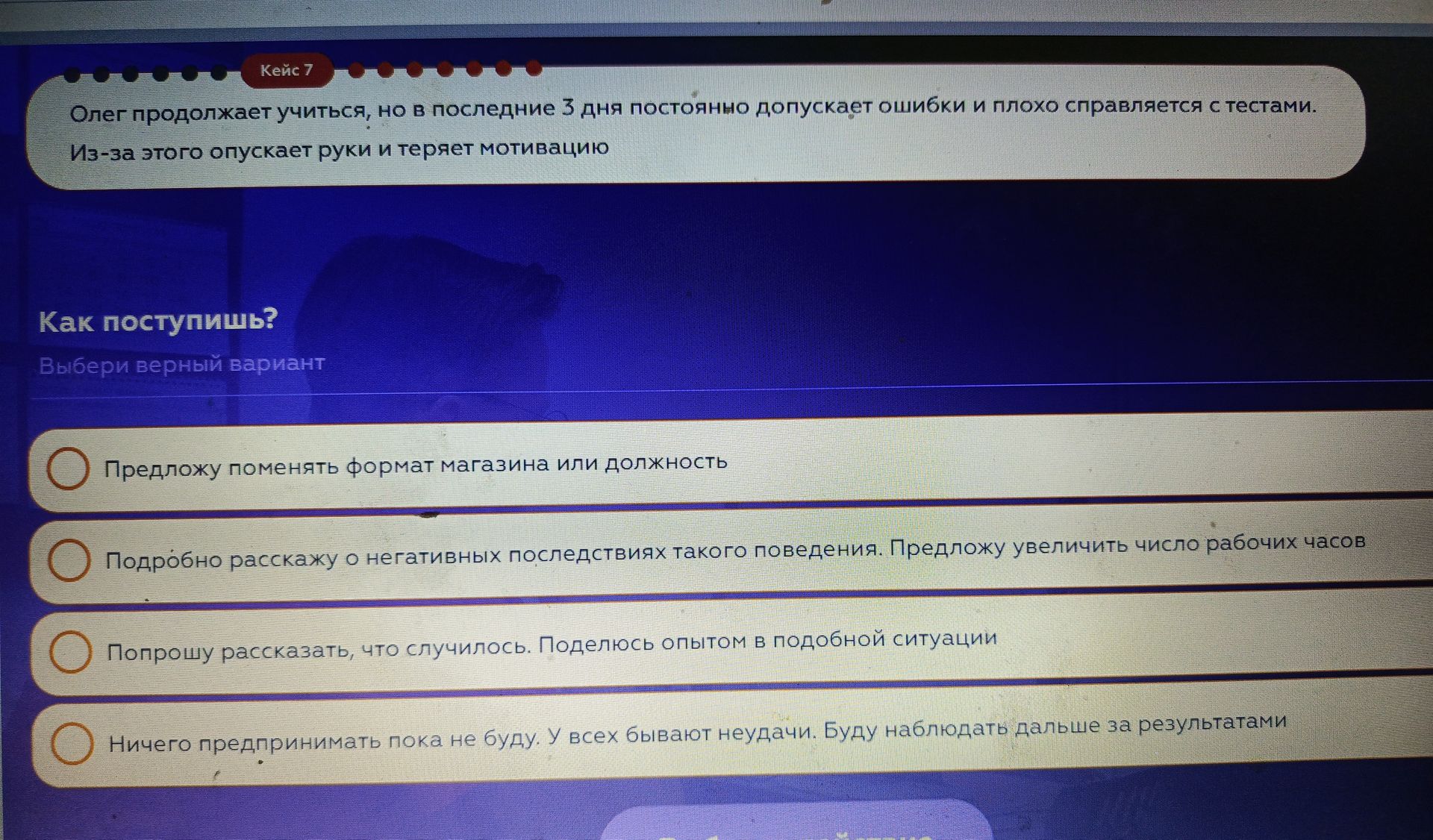 Фото задания: Кейс 7. Олег продолжает учиться, но в последние 3 дня постоянно допускает ошибки и плохо справляется с тестами. Из-за этого…