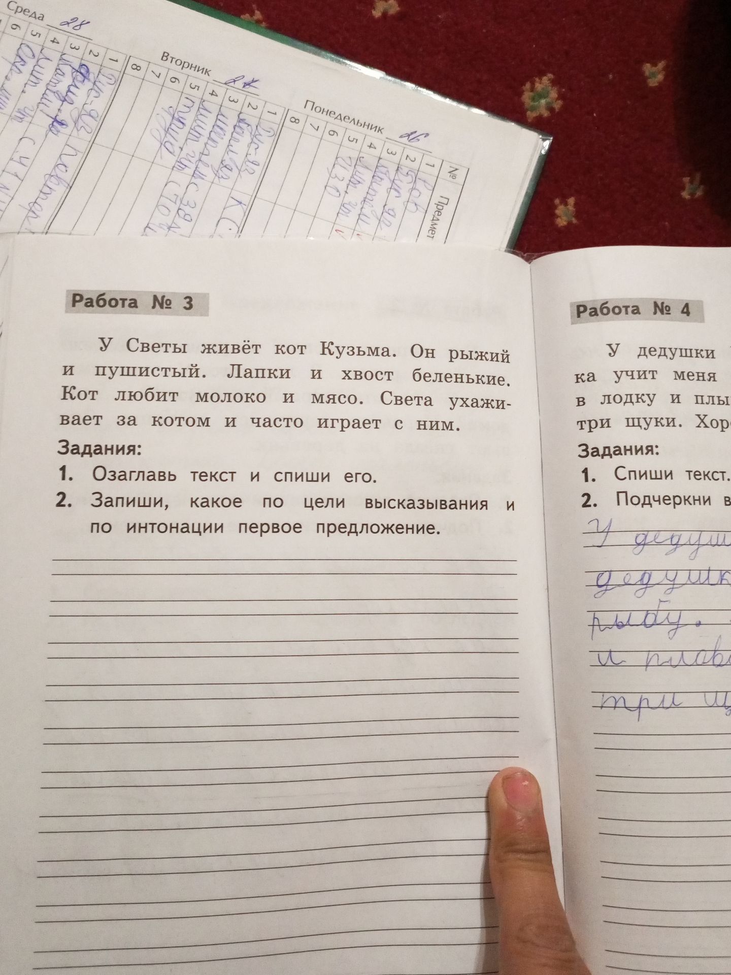 Фото задания: Работа № 4. Видимый фрагмент текста: «У дедушки … ка учит меня … в лодку и плы… три щуки. Хор…». Задания: 1. Спиши текст.…