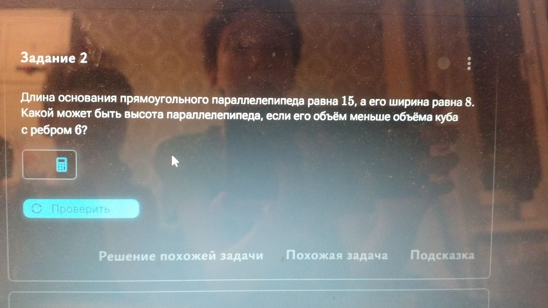 Фото задания: Задание 2. Длина основания прямоугольного параллелепипеда равна 15, а его ширина равна 8. Какой может быть высота…