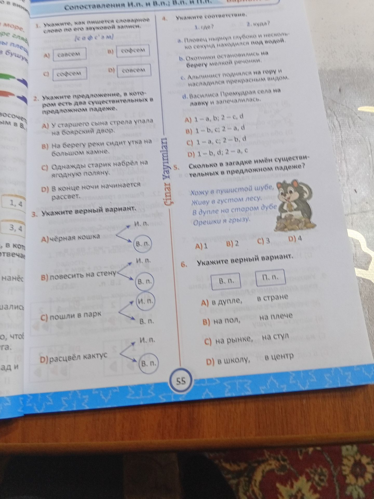 Фото задания: 1. Узнайте, как пишется словарное слово по его звуковой записи: [савсем]. А) савсем; В) софсем; С) софсем; D) совсем.