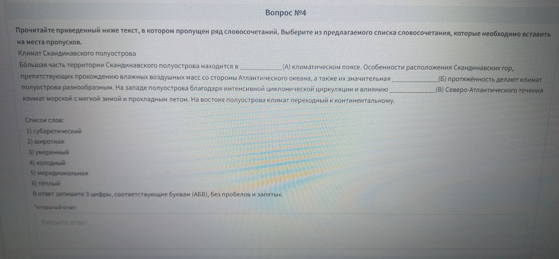 Фото задания: Вопрос №4. Прочитайте текст, в котором пропущен ряд словосочетаний. Выберите из списка словосочетания, которые необходимо…