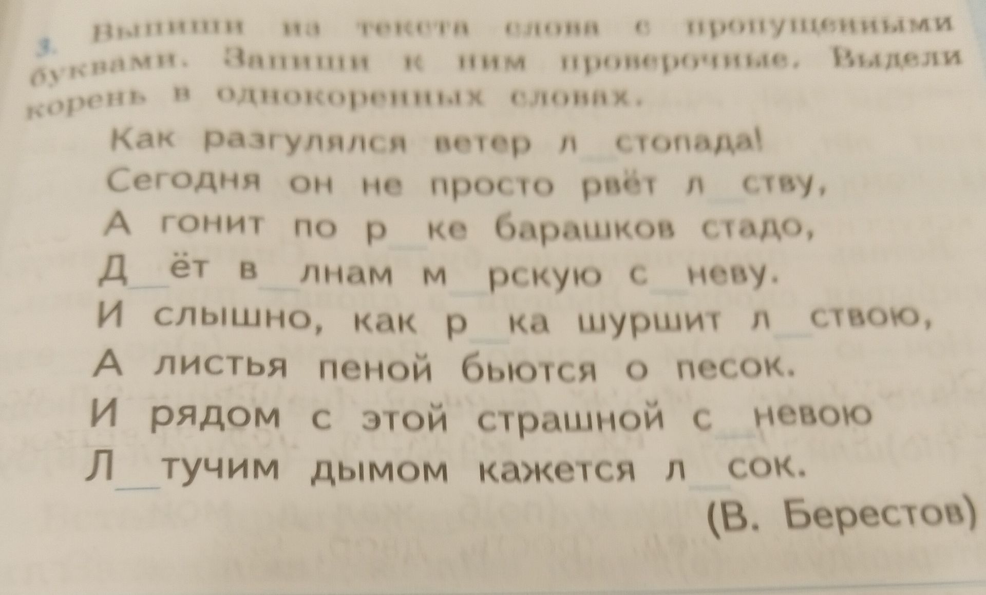 Фото задания: 3. Выпиши из текста имена существительные с пропущенными буквами. Запиши к ним проверочные. Выдели корень в однокоренных…