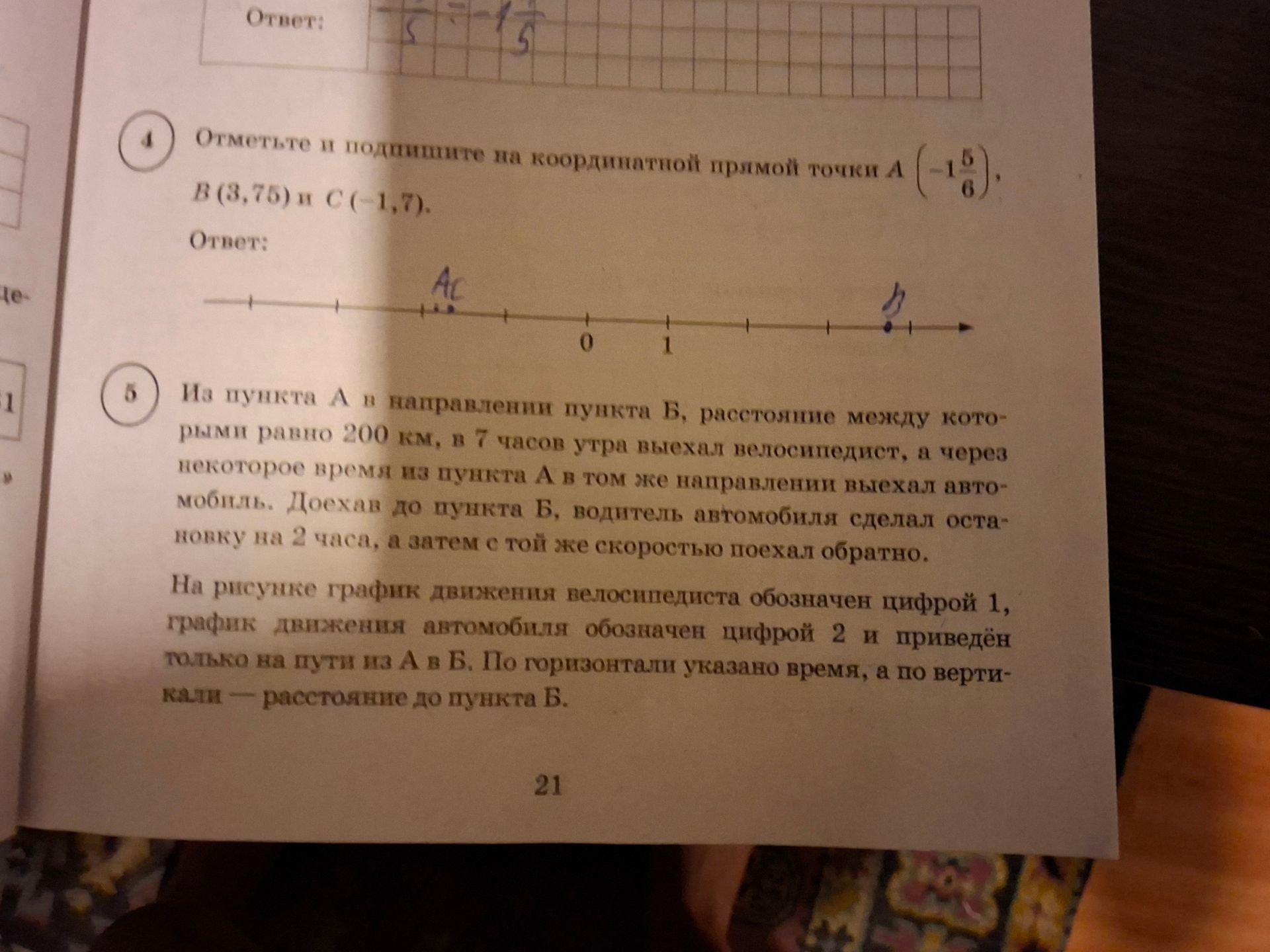 Фото задания: 5. На пункта A в направлении пункта B, расстояние между которыми равно 200 км, в 7 часов утра выехал велосипедист, а через…
