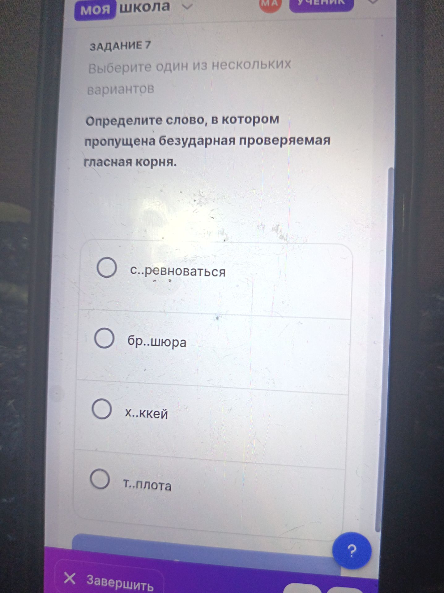 Фото задания: Задание 7. Определите слово, в котором пропущена безударная проверяемая гласная корня: с..ревноваться, бр..шюра, х..ккей,…