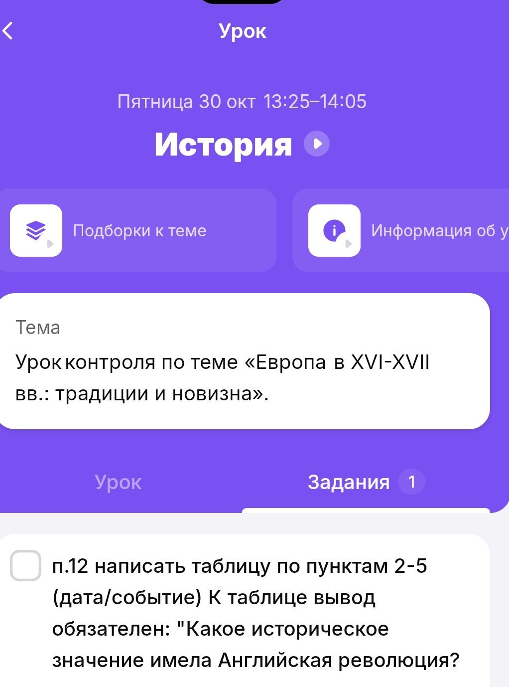 Фото задания: П. 12. Написать таблицу по пунктам 2–5 (дата/событие). К таблице вывод обязателен: «Какое историческое значение имела…
