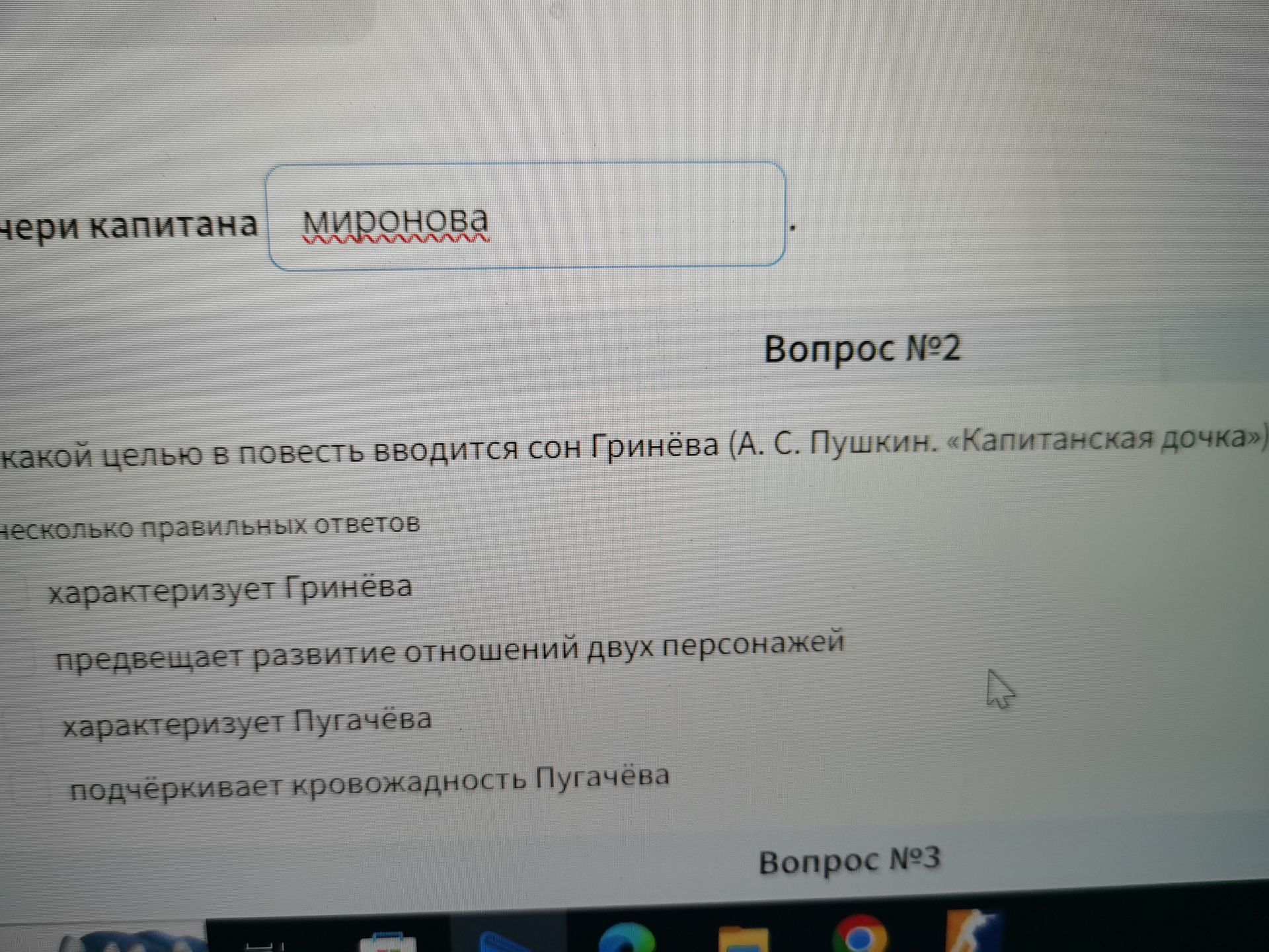 Фото задания: Вопрос №2. С какой целью в повесть вводится сон Гринёва («Капитанская дочка» А. С. Пушкина)? Выберите несколько правильных…