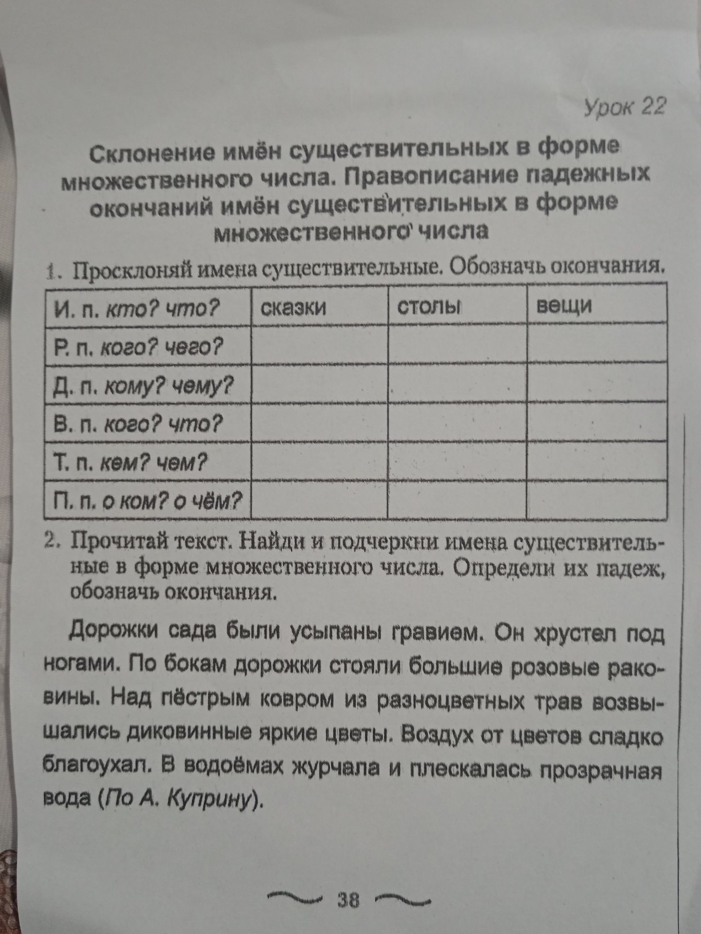 Фото задания: 2. Прочитай текст. Найди и подчеркни имена существительные в форме множественного числа. Определи их падеж, обозначь…