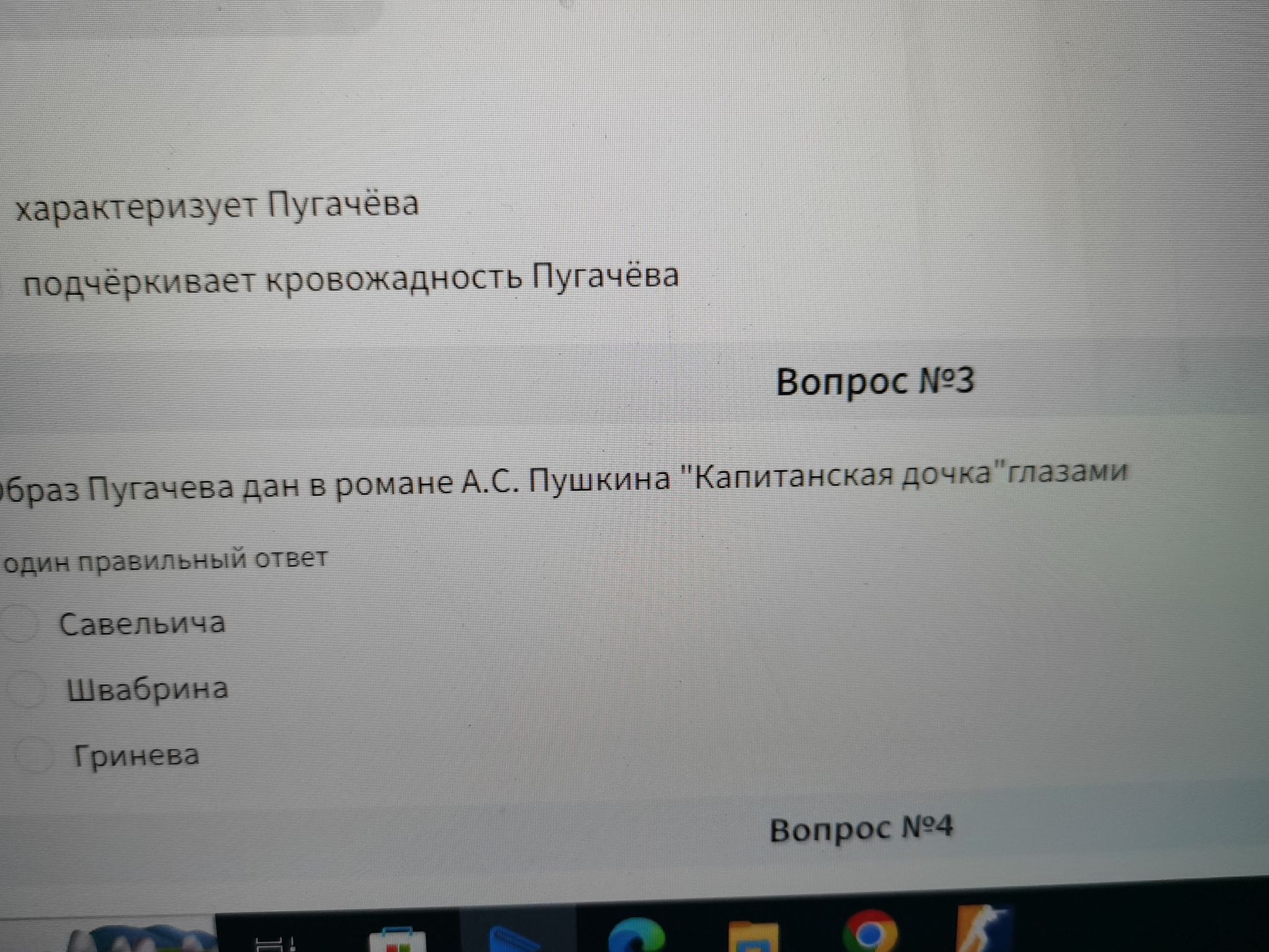 Фото задания: Вопрос №3. Образ Пугачёва дан в романе А. С. Пушкина «Капитанская дочка» глазами: Савельича, Швабрина, Гринёва. Один…