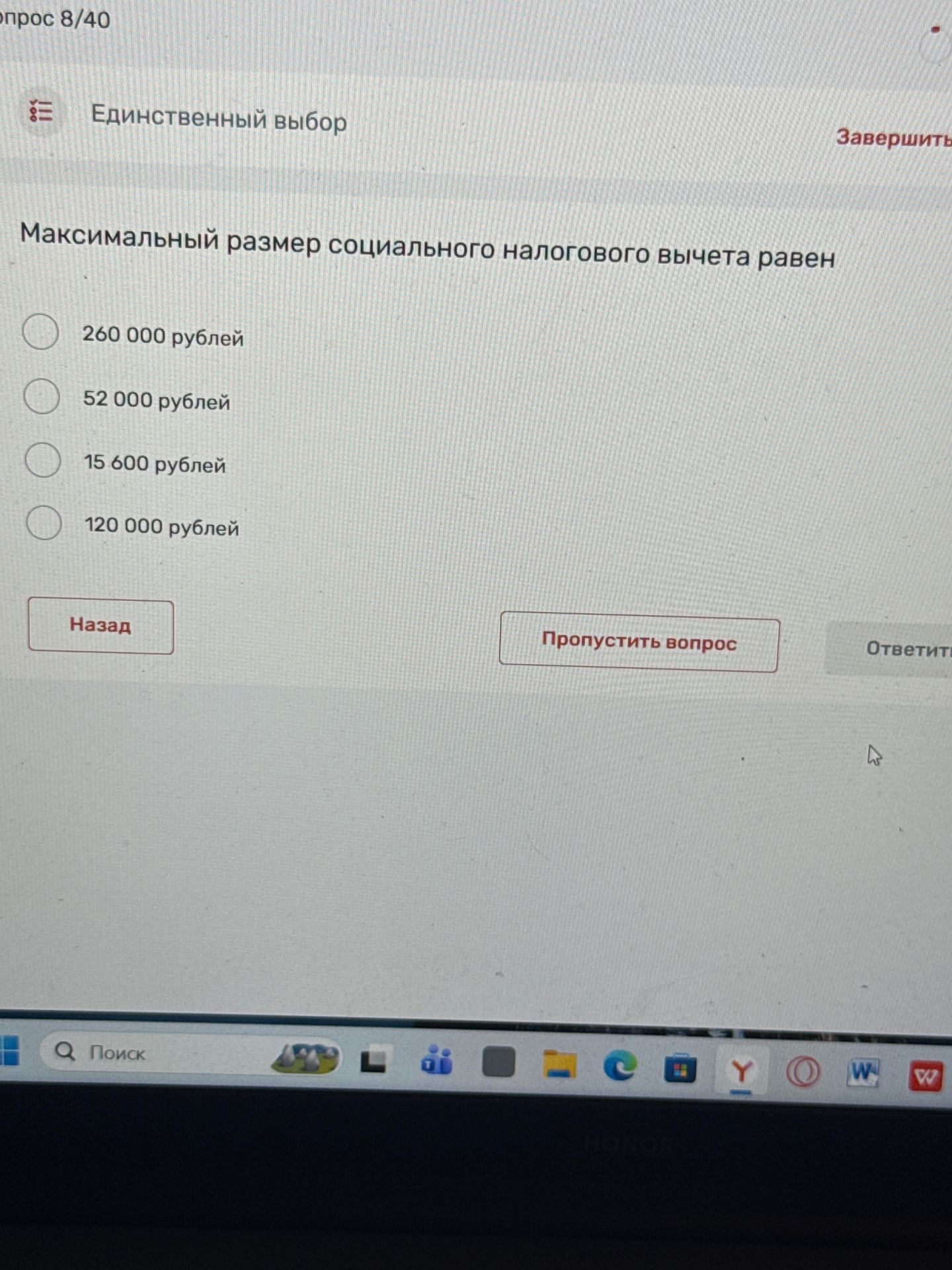 Фото задания: Максимальный размер социального налогового вычета равен: 260 000 рублей; 52 000 рублей; 15 600 рублей; 120 000 рублей.
