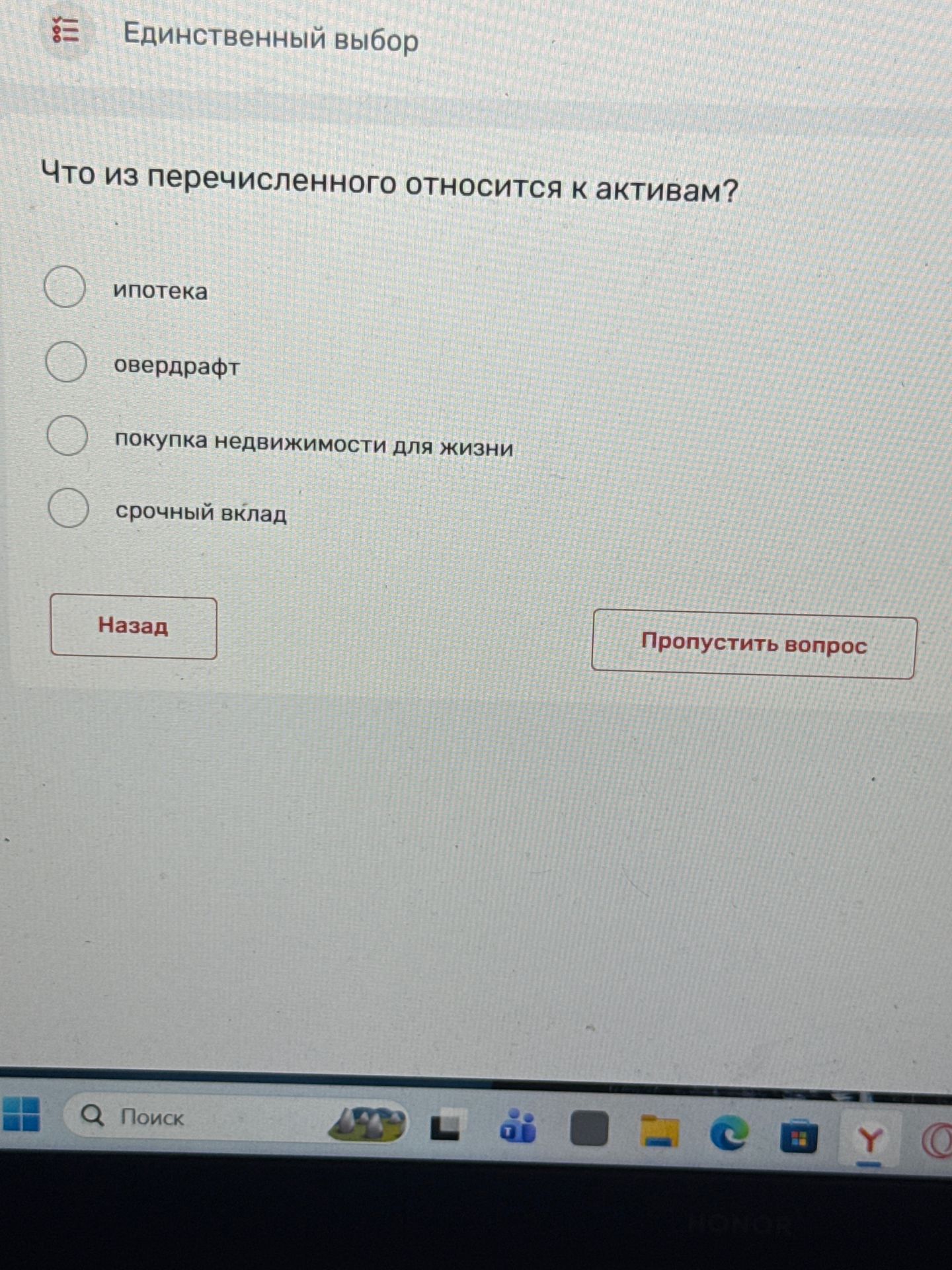 Фото задания: Что из перечисленного относится к активам? Выберите один вариант: ипотека; овердрафт; покупка недвижимости для жизни; срочный…