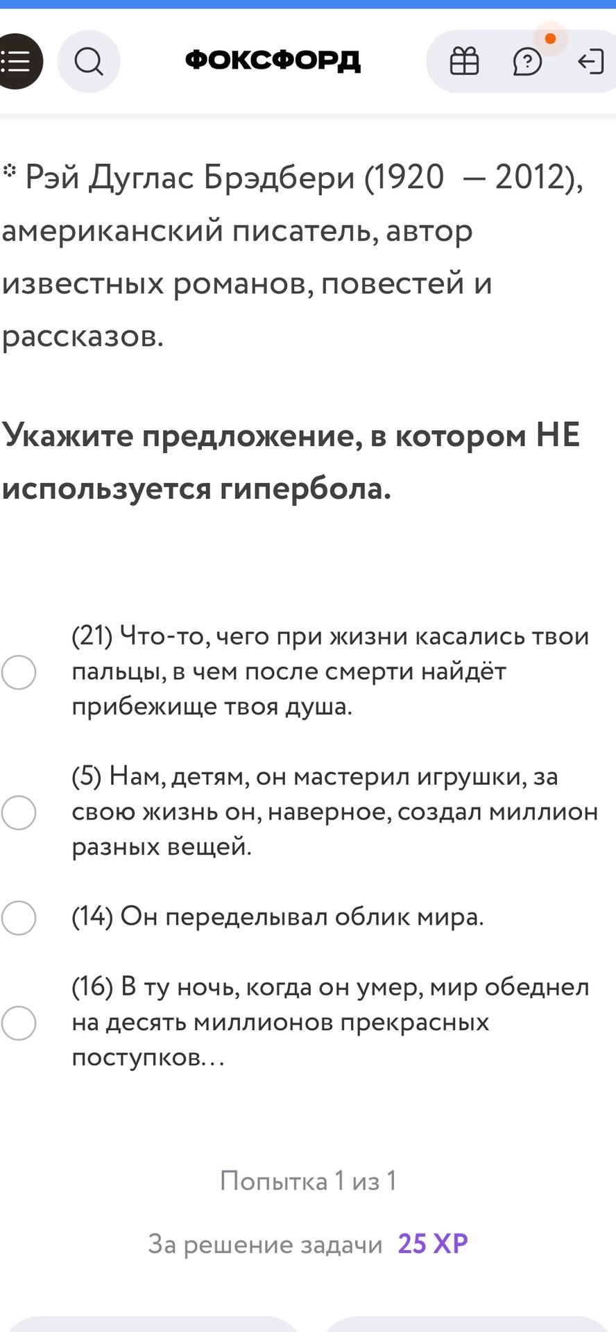 Фото задания: Укажите предложение, в котором НЕ используется гипербола. (21) Что-то, чего при жизни касались твои пальцы, в чем после…