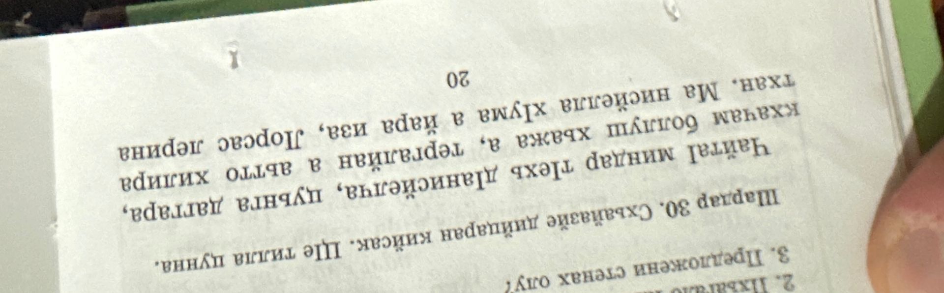 Фото задания: На странице видны фрагменты заданий 2 и 3, а также «Шаг 30», но текст обрезан и неразборчив.