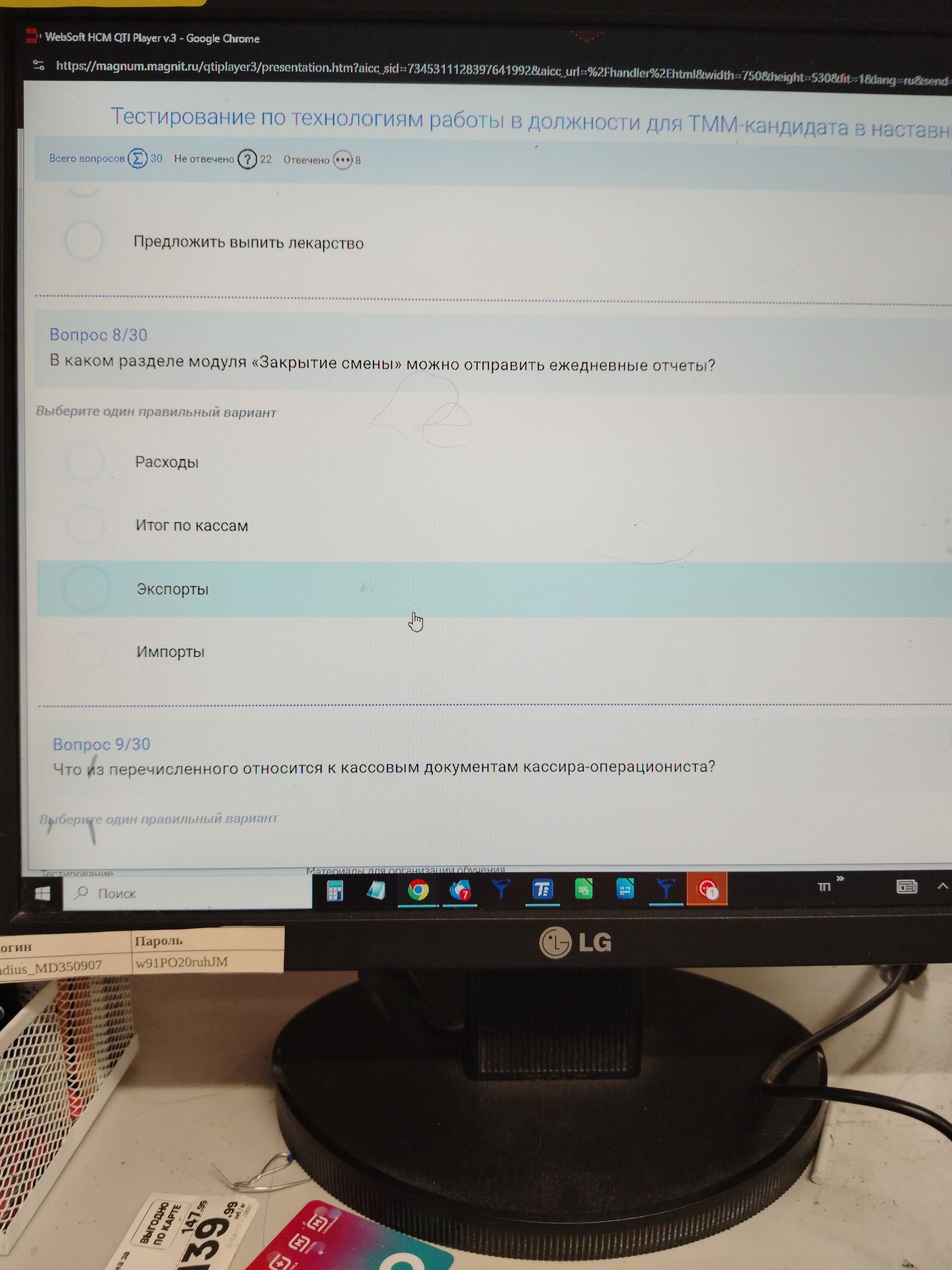 Фото задания: Вопрос 9/30. Что из перечисленного относится к кассовым документам кассира-операциониста?