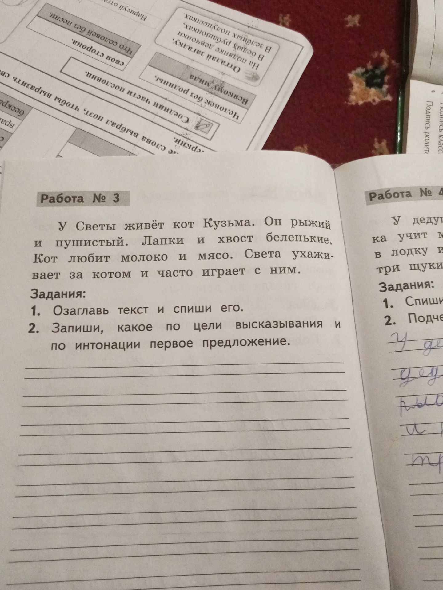 Фото задания: Работа № 3. 1. Озаглавь текст и спиши его. 2. Запиши, какое по цели высказывания и по интонации первое предложение.