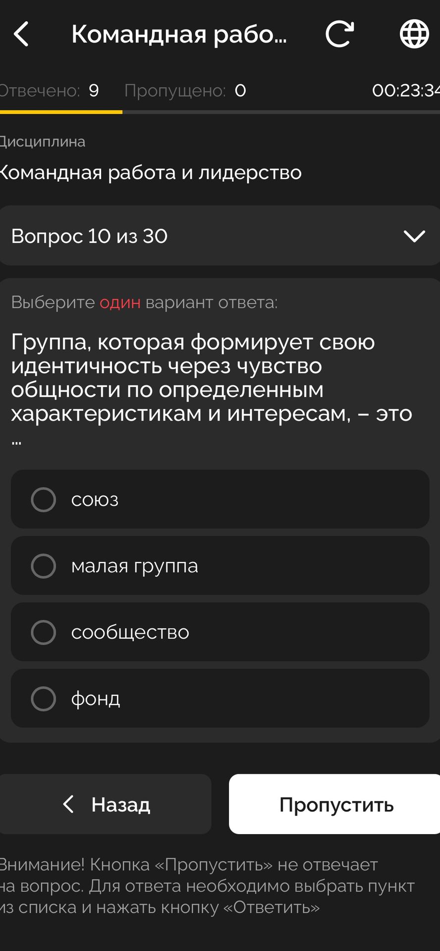Фото задания: Вопрос 10. Выберите один вариант ответа: «Группа, которая формирует свою идентичность через чувство общности по…