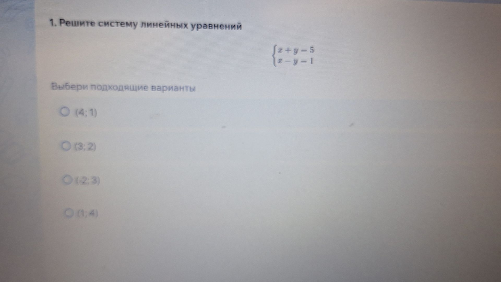 Фото задания: 1. Решите систему линейных уравнений: \(\begin{cases}x+y=5,\\x-y=1.\end{cases}\) Выберите подходящий вариант: (4; 1), (3; 2),…