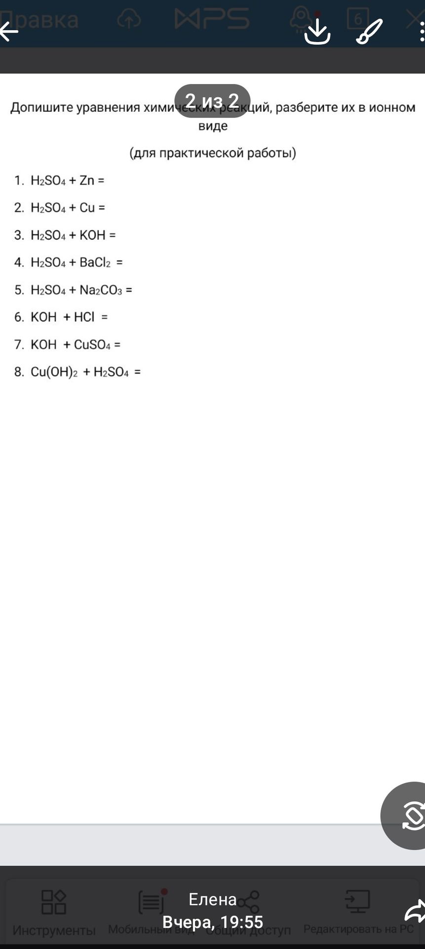 Фото задания: 1. H₂SO₄ + Zn =