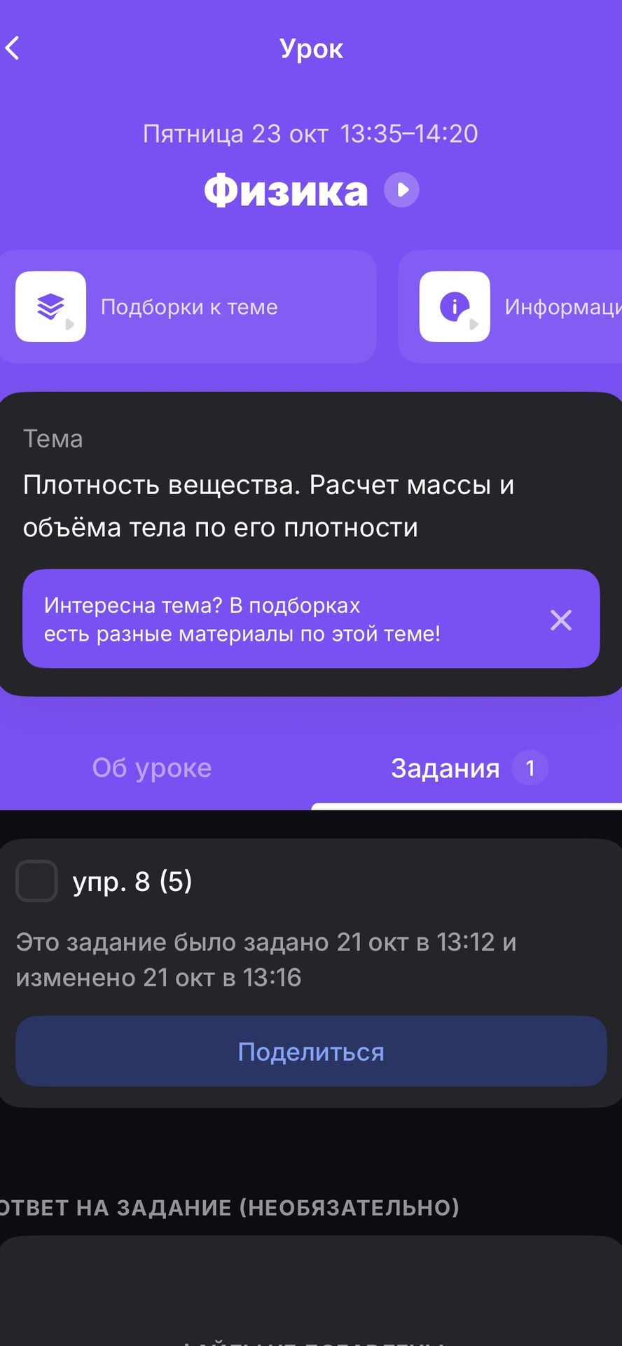 Фото задания: Упр. 8 (5). Тема урока: «Плотность вещества. Расчёт массы и объёма тела по его плотности».