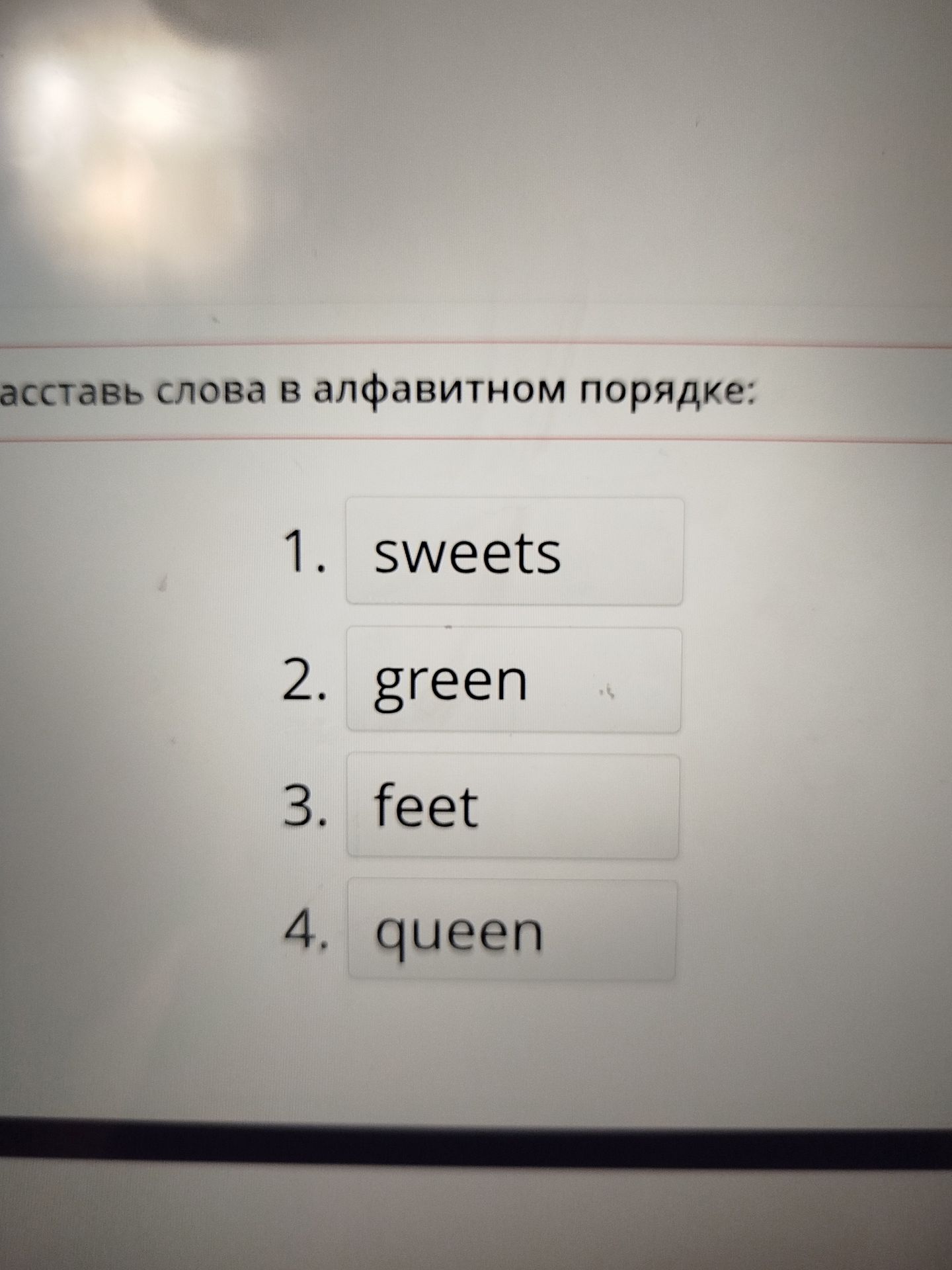 Фото задания: Расставь слова в алфавитном порядке: 1) sweets 2) green 3) feet 4) queen