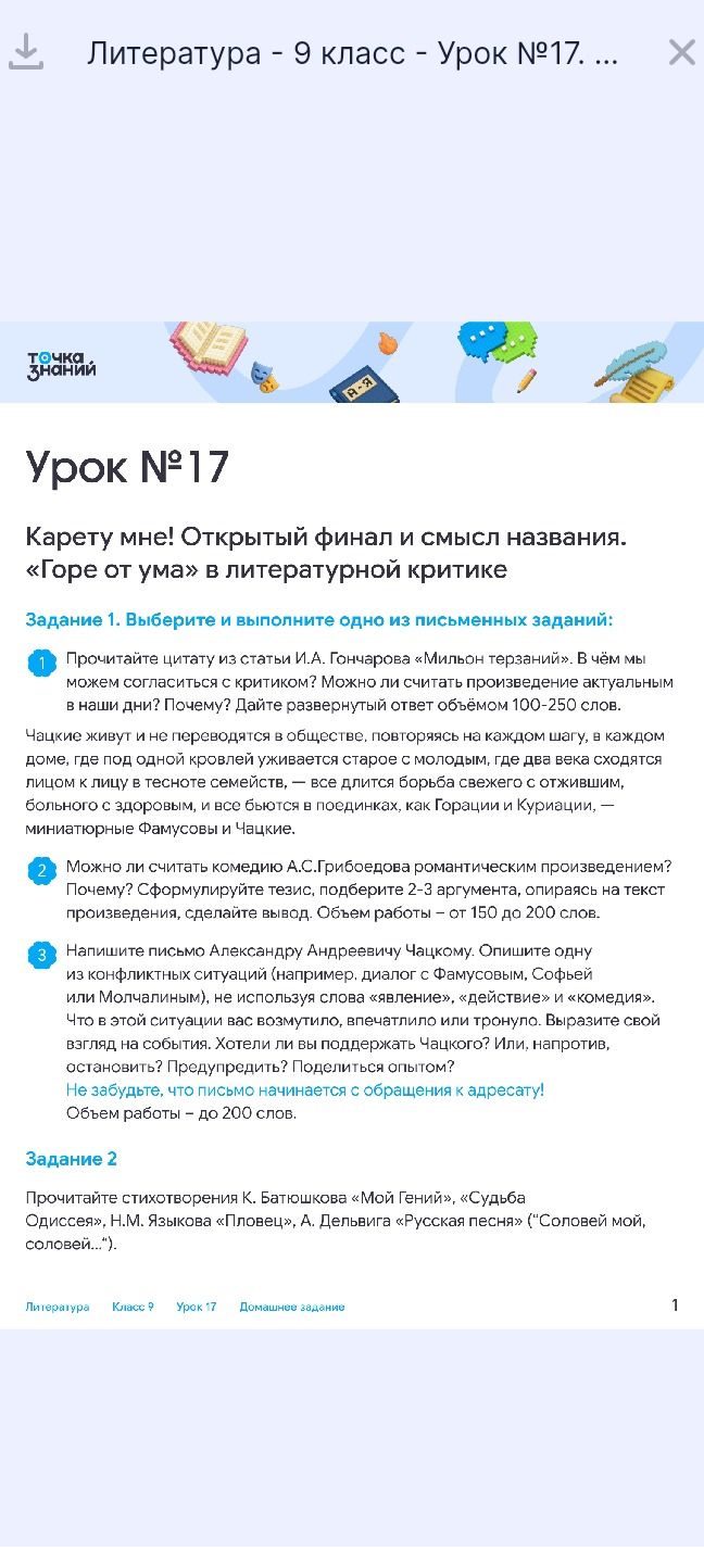 Фото задания: Задание 2. Прочитайте стихотворения К. Батюшкова «Мой гений», «Судьба Одиссея», Н. М. Языкова «Пловец», А. Дельвига…