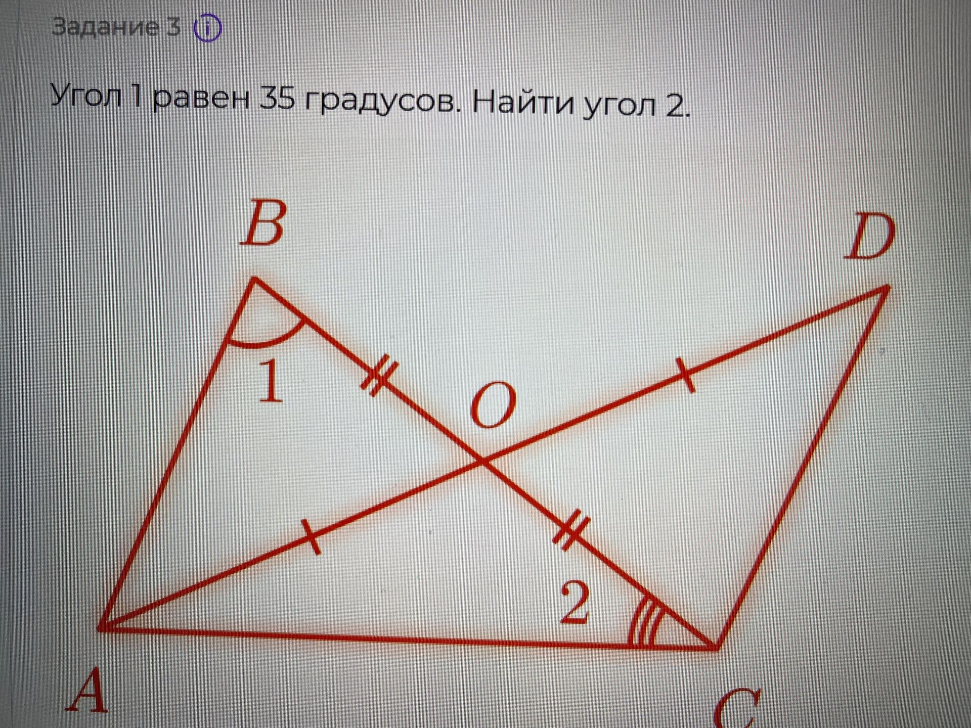 Фото задания: Угол 1 равен 35°. Найти угол 2.