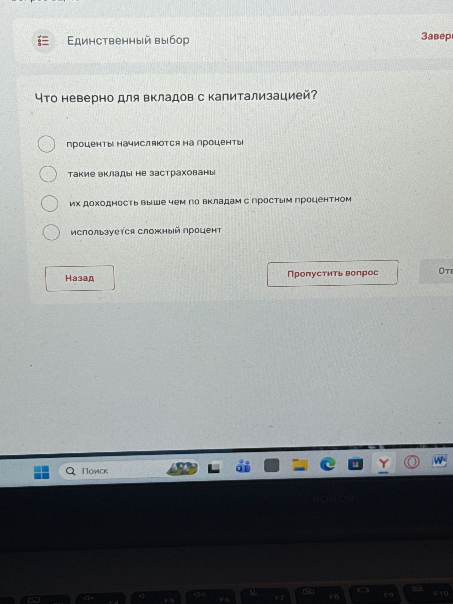 Фото задания: Что неверно для вкладов с капитализацией? Выберите один вариант: проценты начисляются на проценты; такие вклады не…