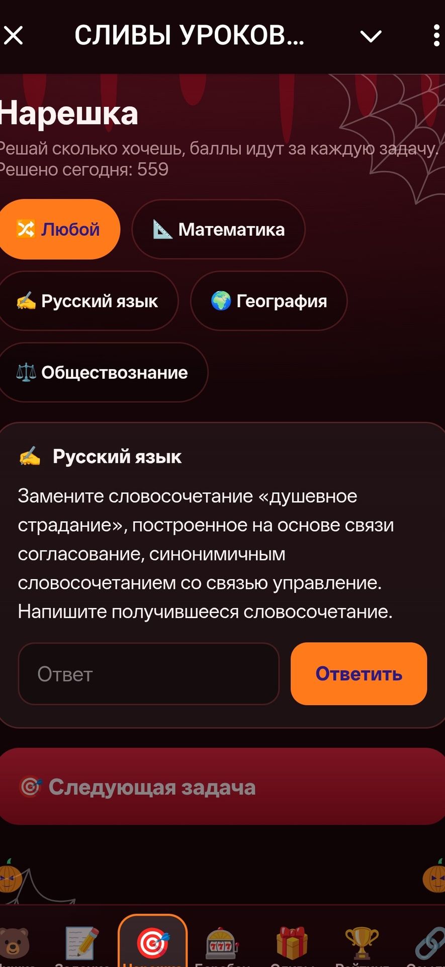 Фото задания: Замените словосочетание «душевное страдание», построенное на основе связи согласование, синонимичным словосочетанием со…