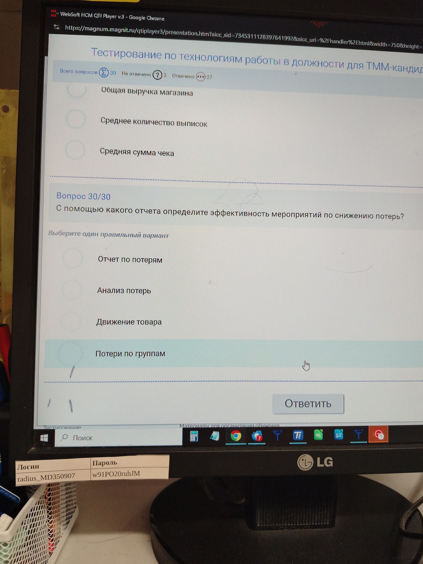 Фото задания: Вопрос 30/30. С помощью какого отчета определите эффективность мероприятий по снижению потерь? Выберите один правильный…