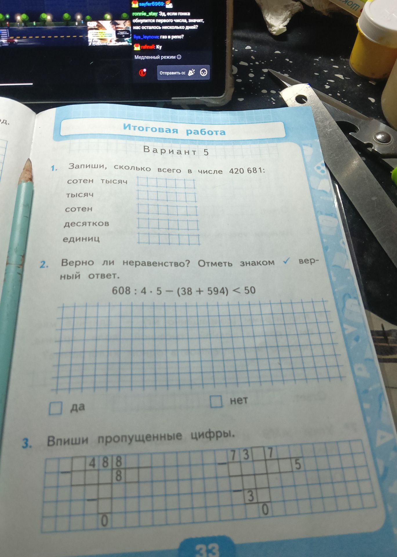 Фото задания: 2. Верно ли неравенство? Отметь знаком ✓ верный ответ. 608 : 4 · 5 − (38 + 594) < 50. Да / нет.