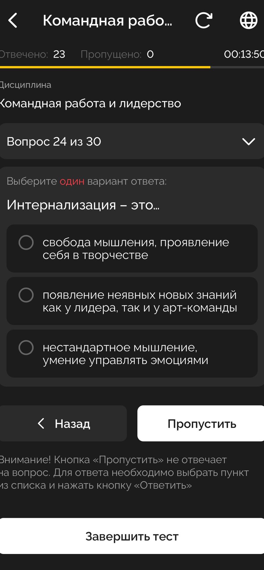 Фото задания: Вопрос 24. Выберите один вариант ответа: «Интернализация — это…» 1) свобода мышления, проявление себя в творчестве; 2)…