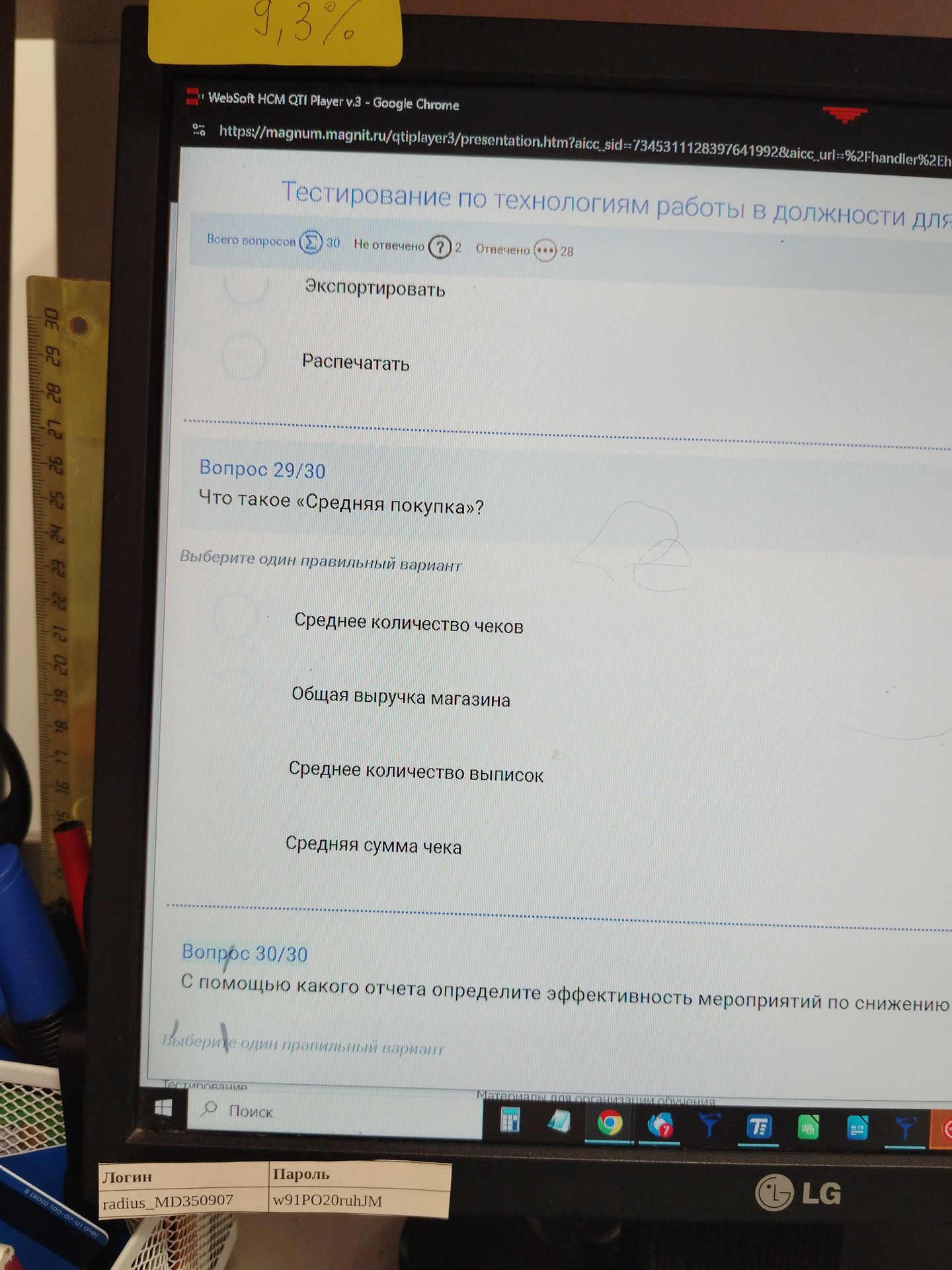 Фото задания: Вопрос 29/30. Что такое «Средняя покупка»? Выберите один правильный вариант: среднее количество чеков; общая выручка…