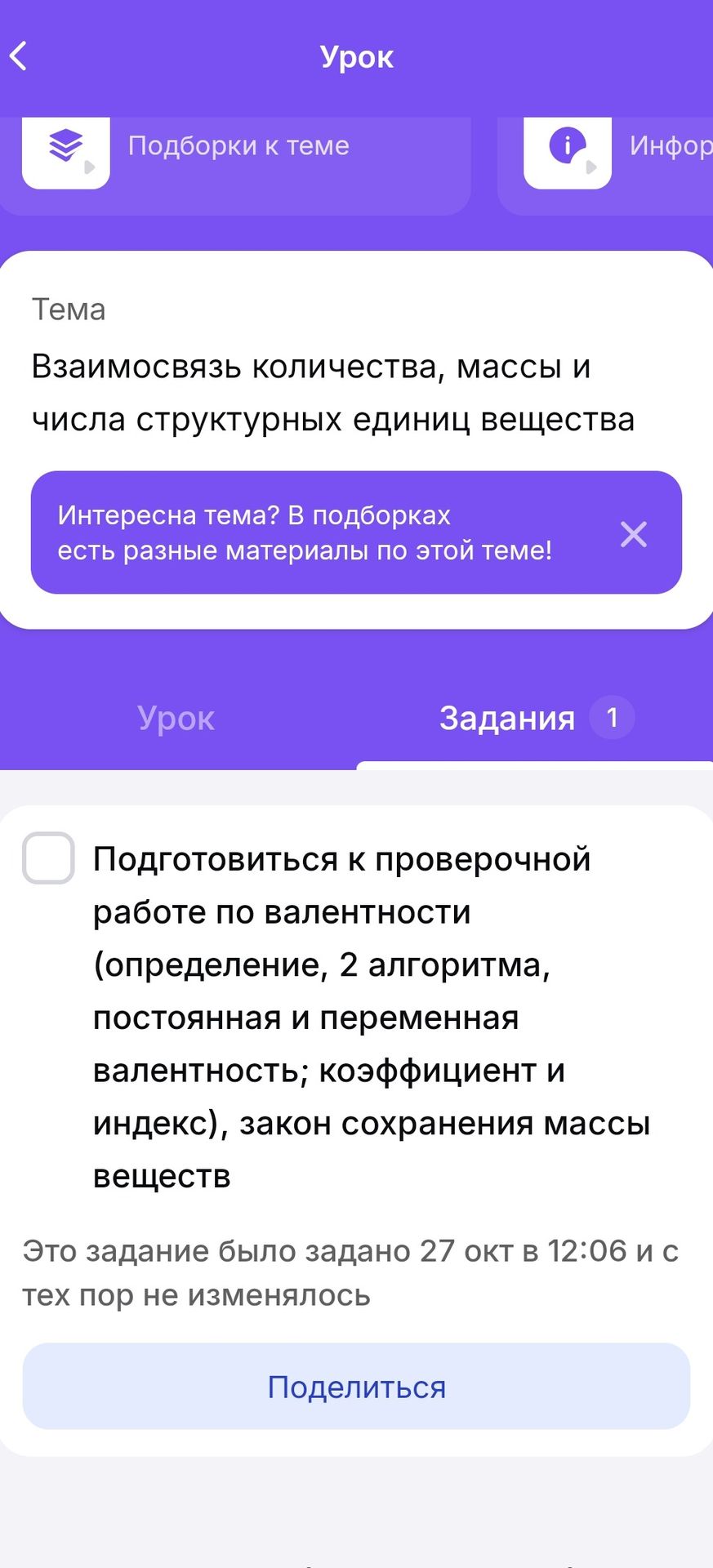 Фото задания: Подготовиться к проверочной работе по валентности (определение, 2 алгоритма, постоянная и переменная валентность; коэффициент…