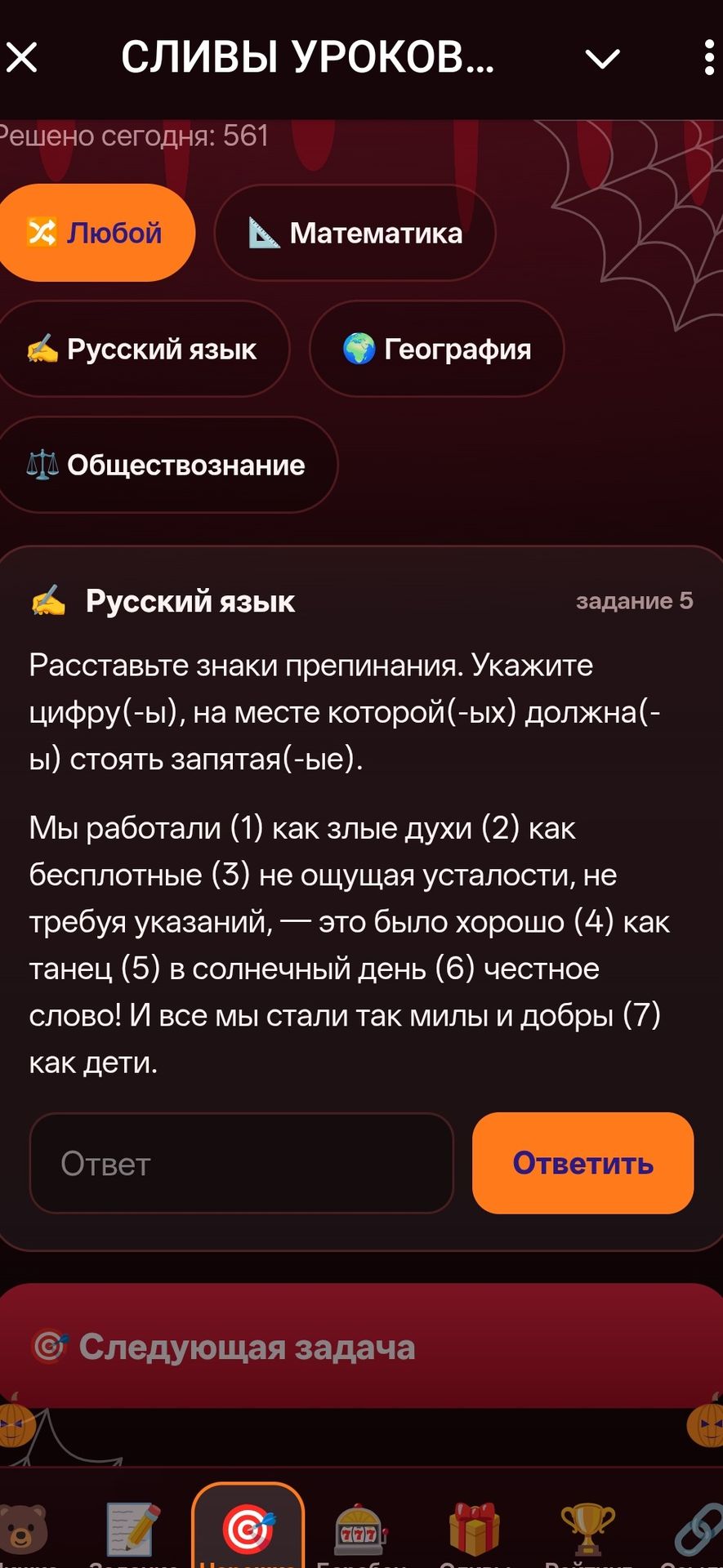 Фото задания: 5. Расставьте знаки препинания. Укажите цифру(-ы), на месте которой(-ых) должна(-ы) стоять запятая(-ые). Мы работали (1)…
