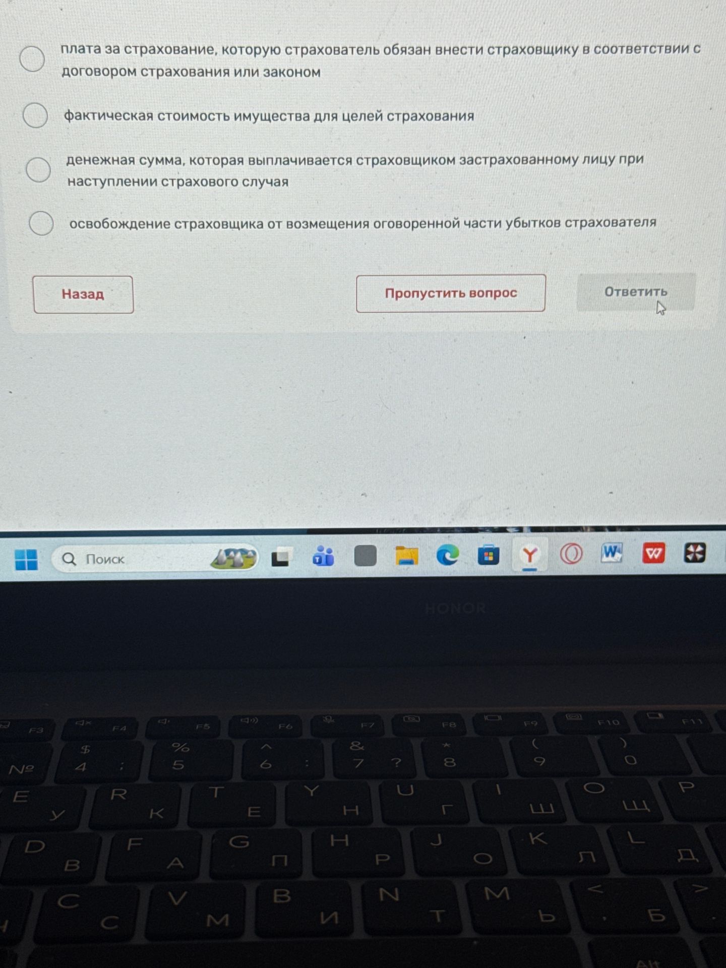 Фото задания: Выберите определение страховой премии: плата за страхование, которую страхователь обязан внести страховщику в соответствии…