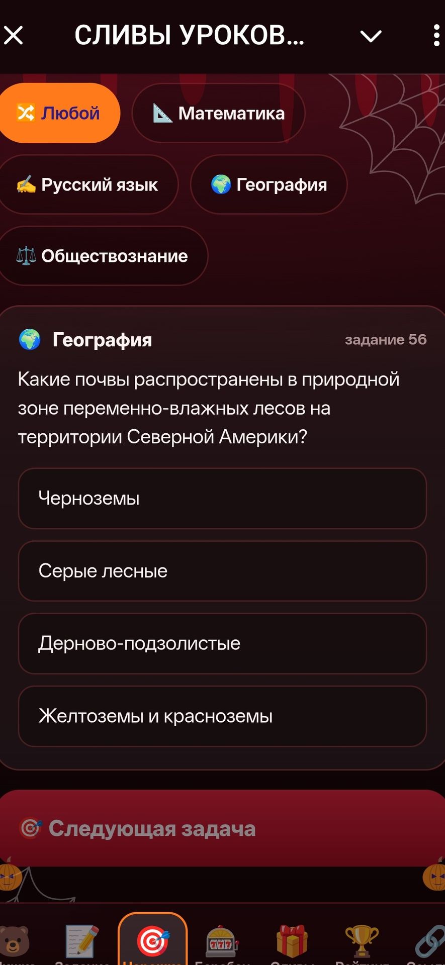 Фото задания: Задание 56. Какие почвы распространены в природной зоне переменно-влажных лесов на территории Северной Америки? Варианты:…