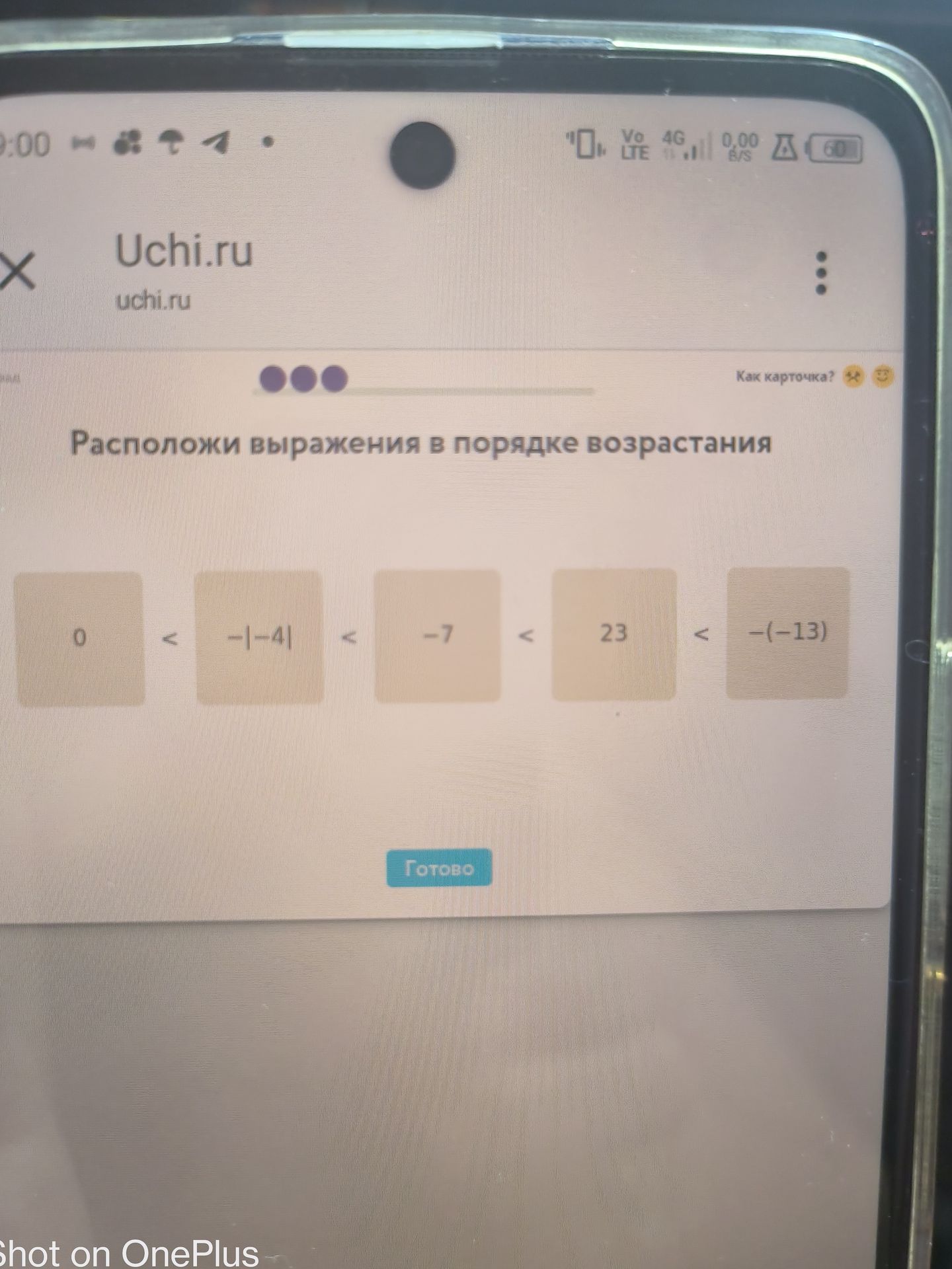 Фото задания: Расположи выражения в порядке возрастания: 0, −|−4|, −7, 23, −(−13).