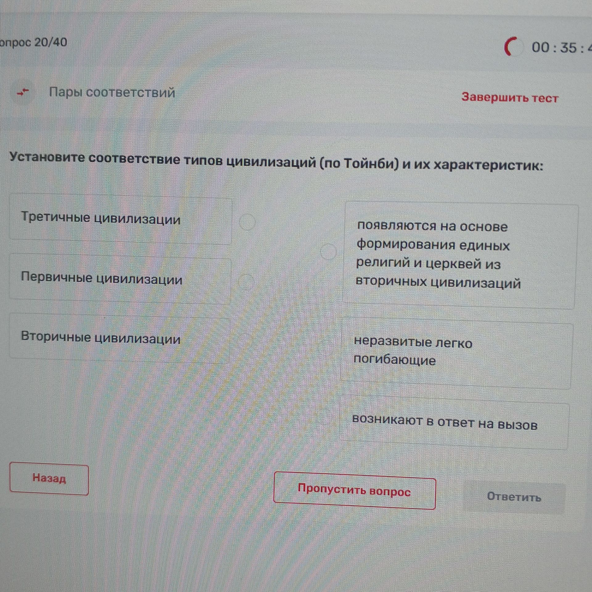 Фото задания: Установите соответствие типов цивилизаций (по Тойнби) и их характеристик: третичные цивилизации; первичные цивилизации;…