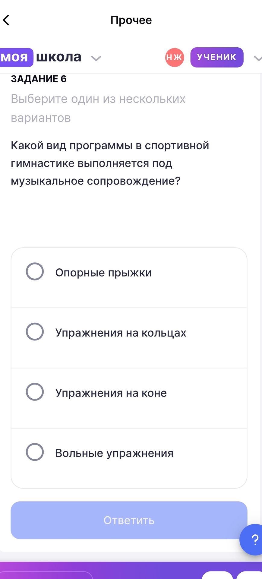 Фото задания: Задание 6. Какой вид программы в спортивной гимнастике выполняется под музыкальное сопровождение? Варианты: опорные прыжки;…
