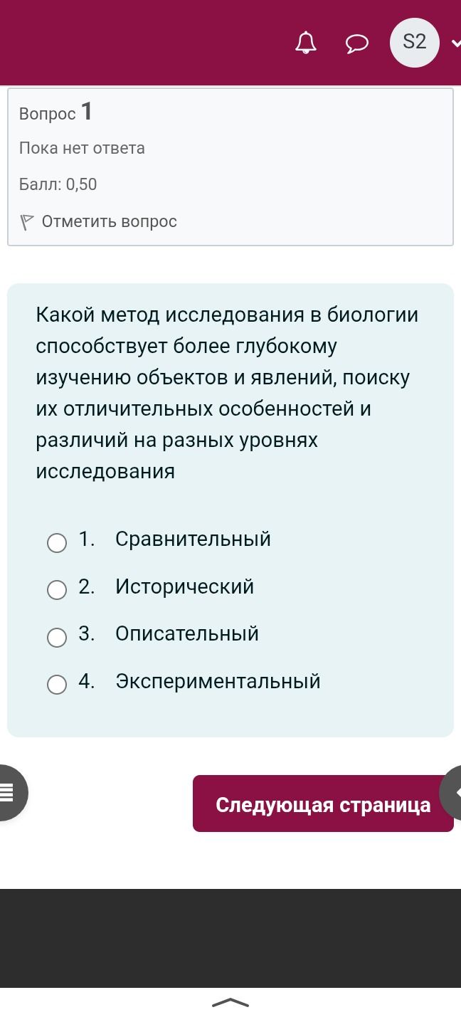 Фото задания: Вопрос 1. Какой метод исследования в биологии способствует более глубокому изучению объектов и явлений, поиску их…