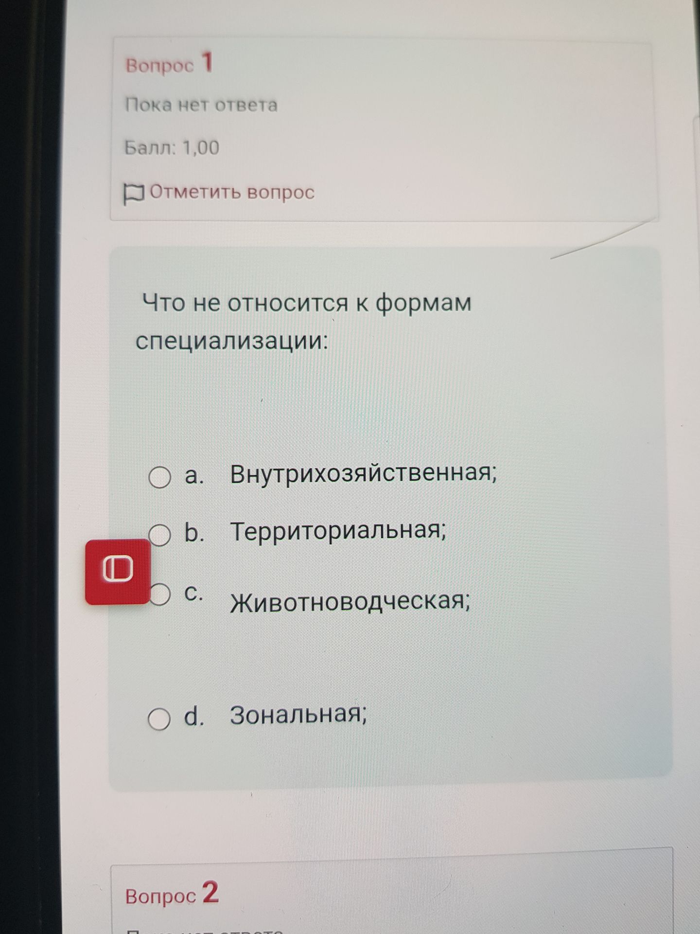 Фото задания: Что не относится к формам специализации: а) внутрихозяйственная; б) территориальная; в) животноводческая; г) зональная?