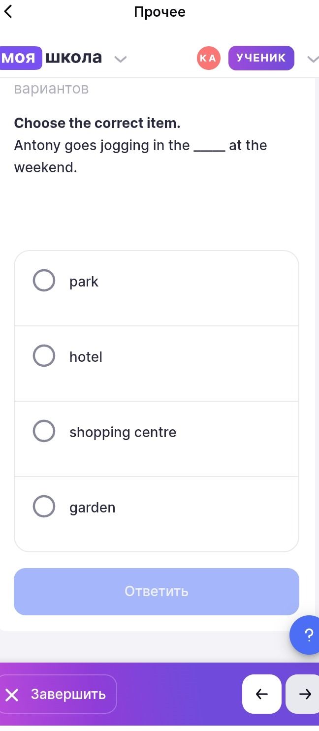 Фото задания: Choose the correct item. Antony goes jogging in the _____ at the weekend. (park / hotel / shopping centre / garden)