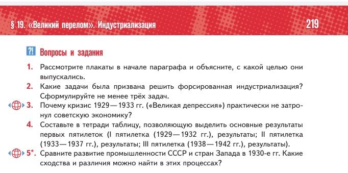 Фото задания: 4. Составьте в тетради таблицу, позволяющую выделить основные результаты первых пятилеток (I пятилетка (1929—1932 гг.),…