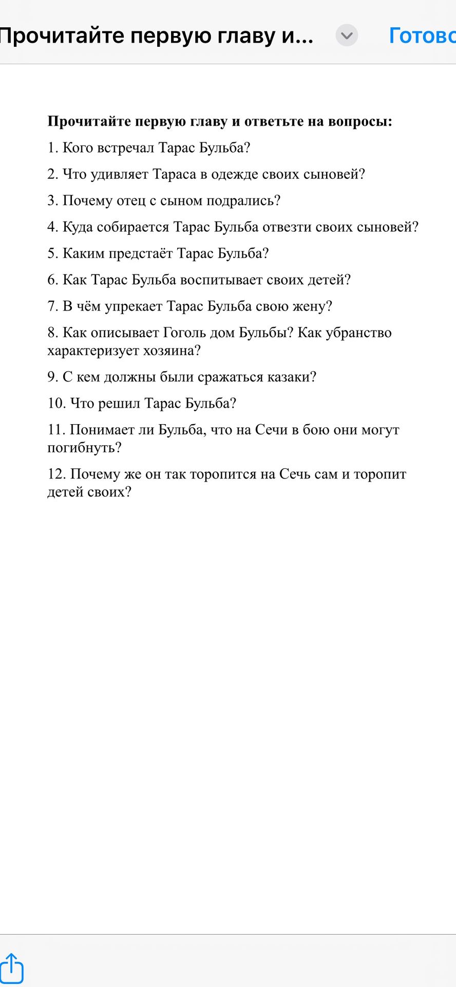 Фото задания: 1. Кого встречал Тарас Бульба?