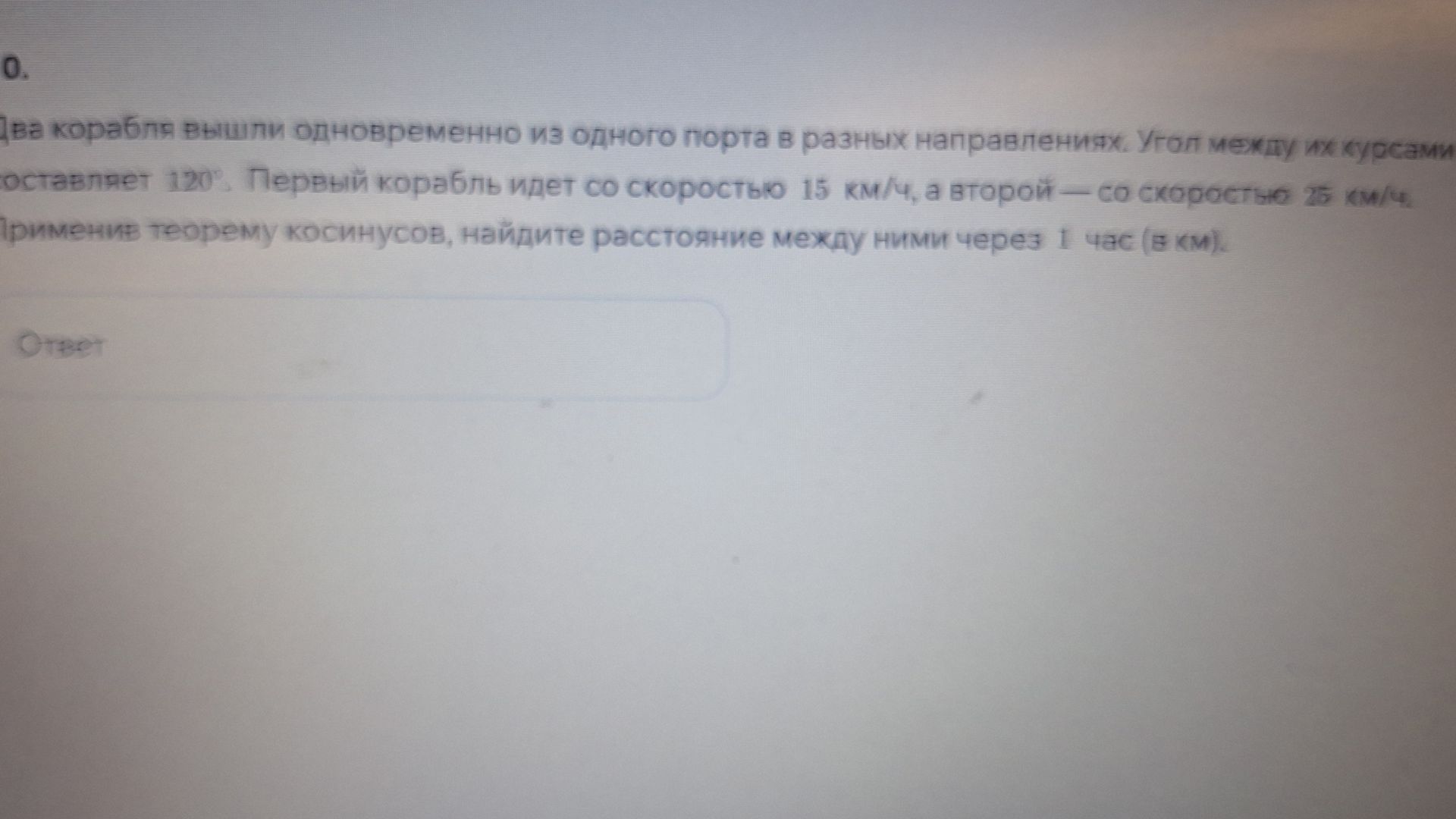 Фото задания: Два корабля вышли одновременно из одного порта в разных направлениях. Угол между их курсами составляет 120°. Первый корабль…
