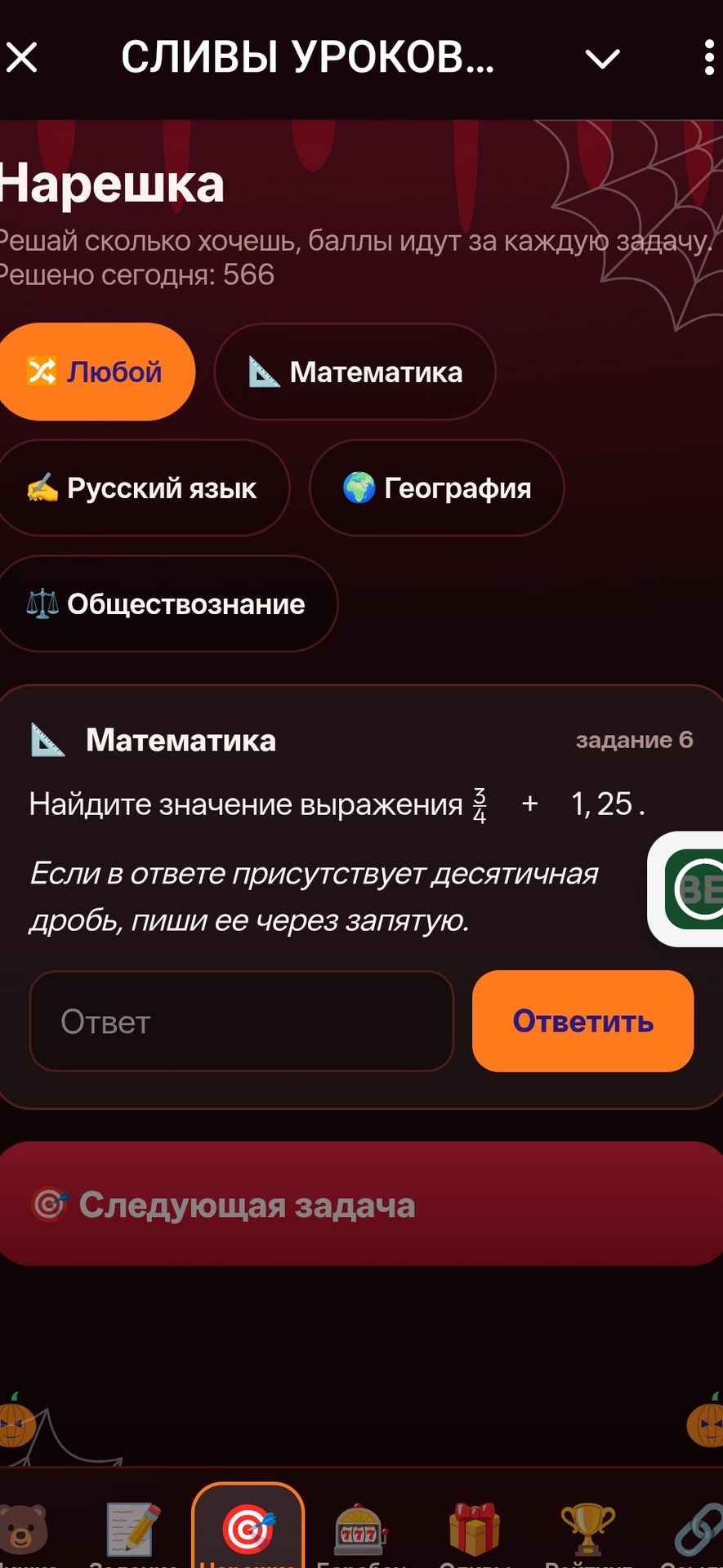 Фото задания: Задание 6. Найдите значение выражения \(\frac{3}{4}+1,25\). Если в ответе присутствует десятичная дробь, пиши её через…