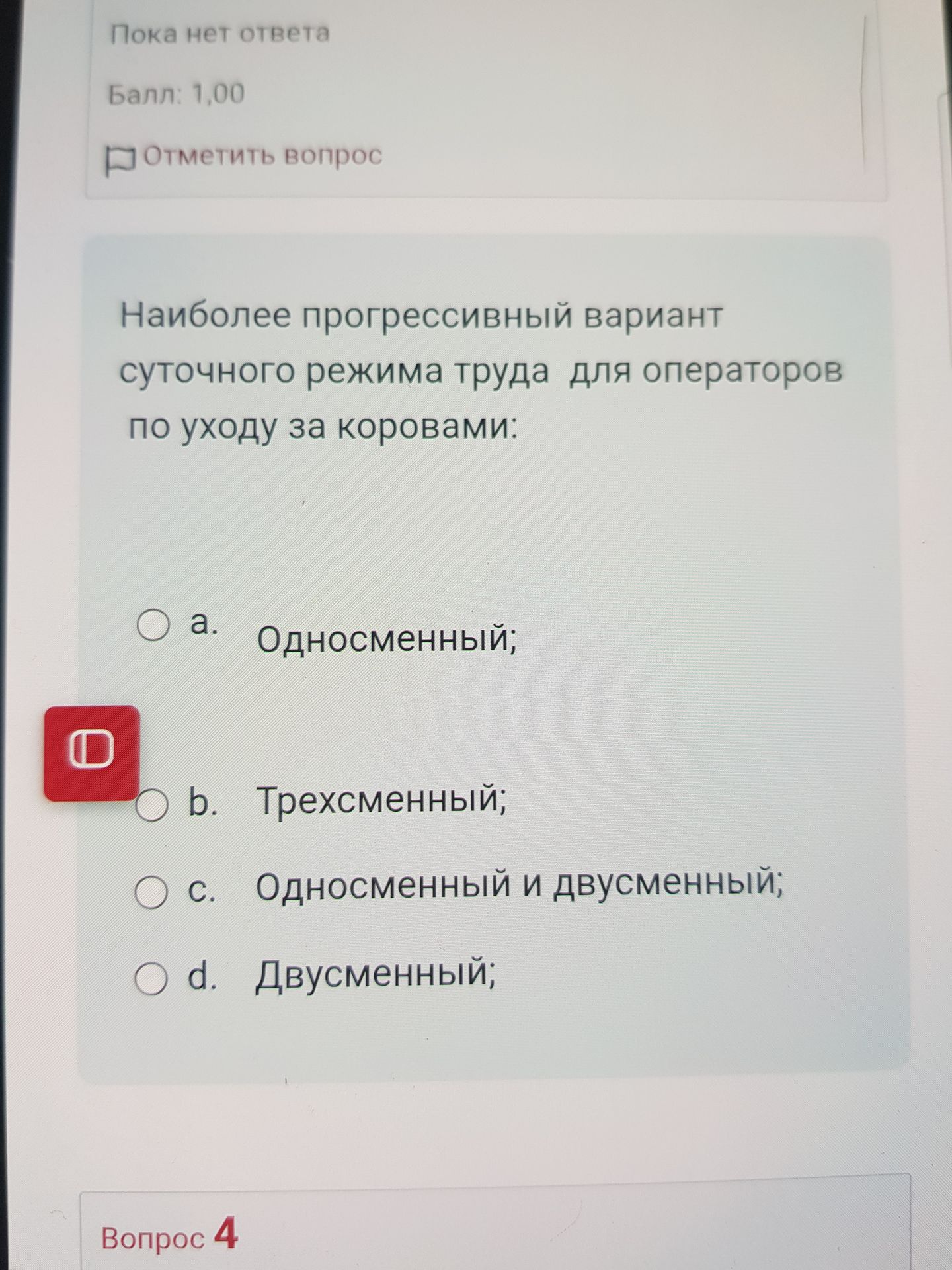 Фото задания: Наиболее прогрессивный вариант суточного режима труда для операторов по уходу за коровами: а) Односменный; б) Трехсменный; в)…