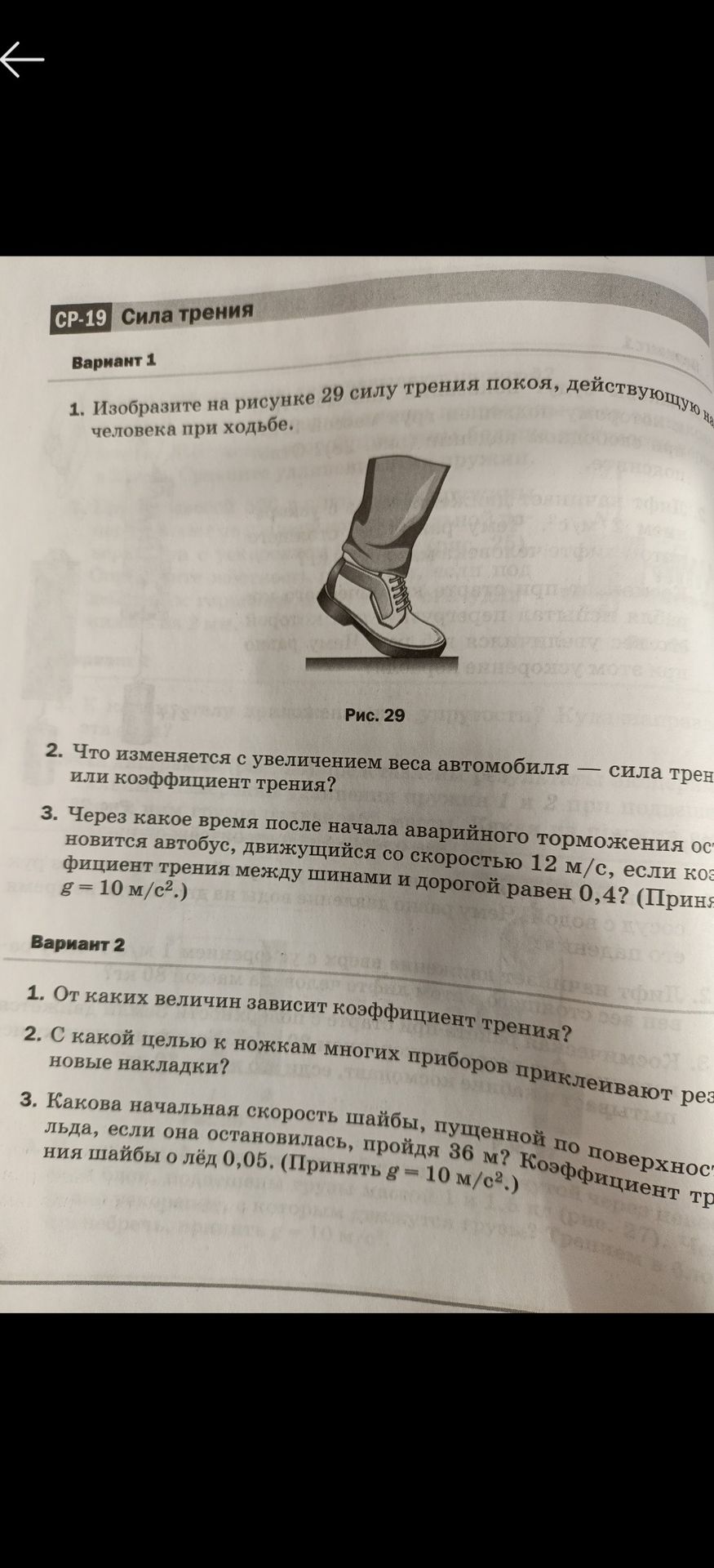 Фото задания: Вариант 2. 1. От каких величин зависит коэффициент трения?