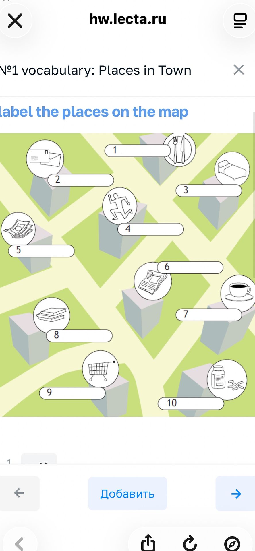 Фото задания: № 1. Vocabulary: Places in Town. Label the places on the map: 1–10.